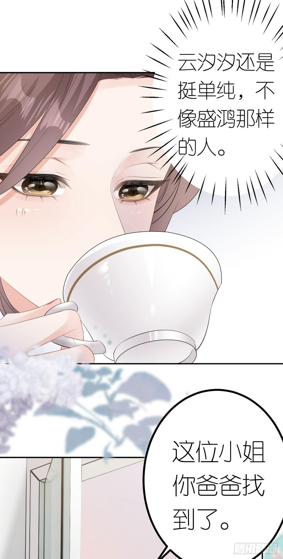 肆意燃烧的爱火漫画下拉式漫画,第25话 知人知面不知心2图