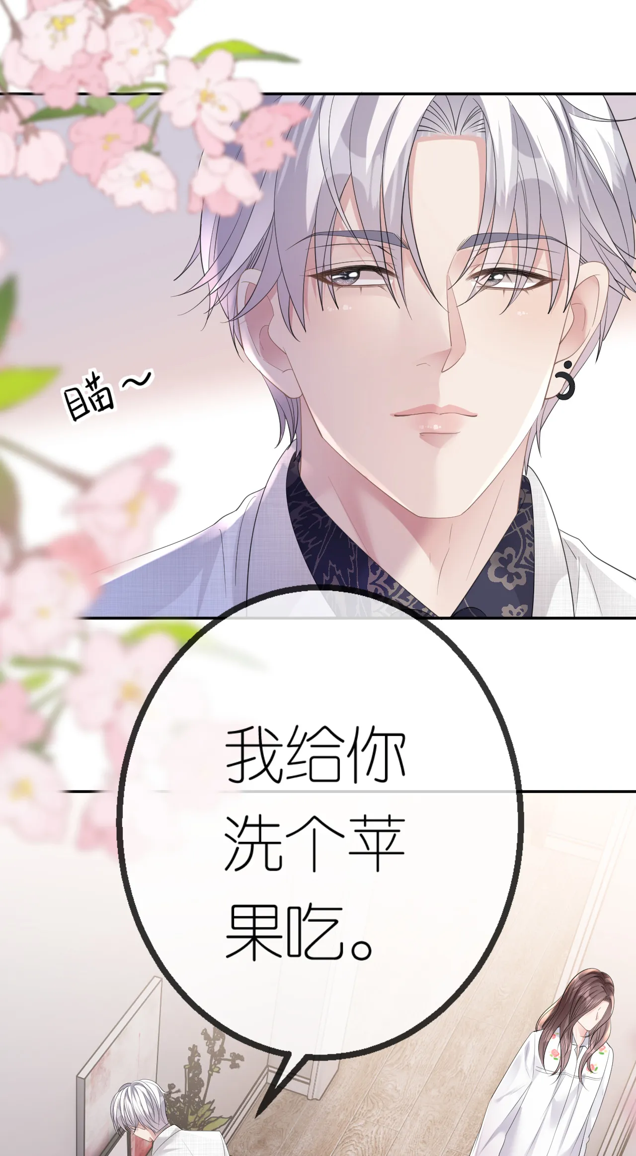 肆意燃烧的爱火漫画下拉式漫画,第45话 突然的关怀1图