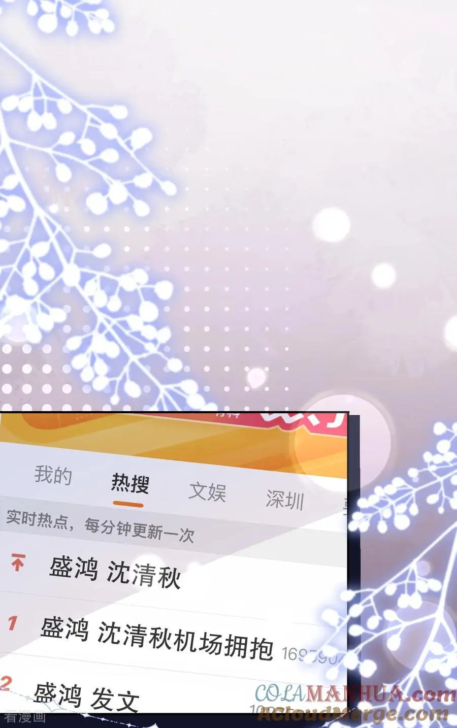 肆意燃烧的爱火漫画下拉式漫画,第83话 心理战术成功1图