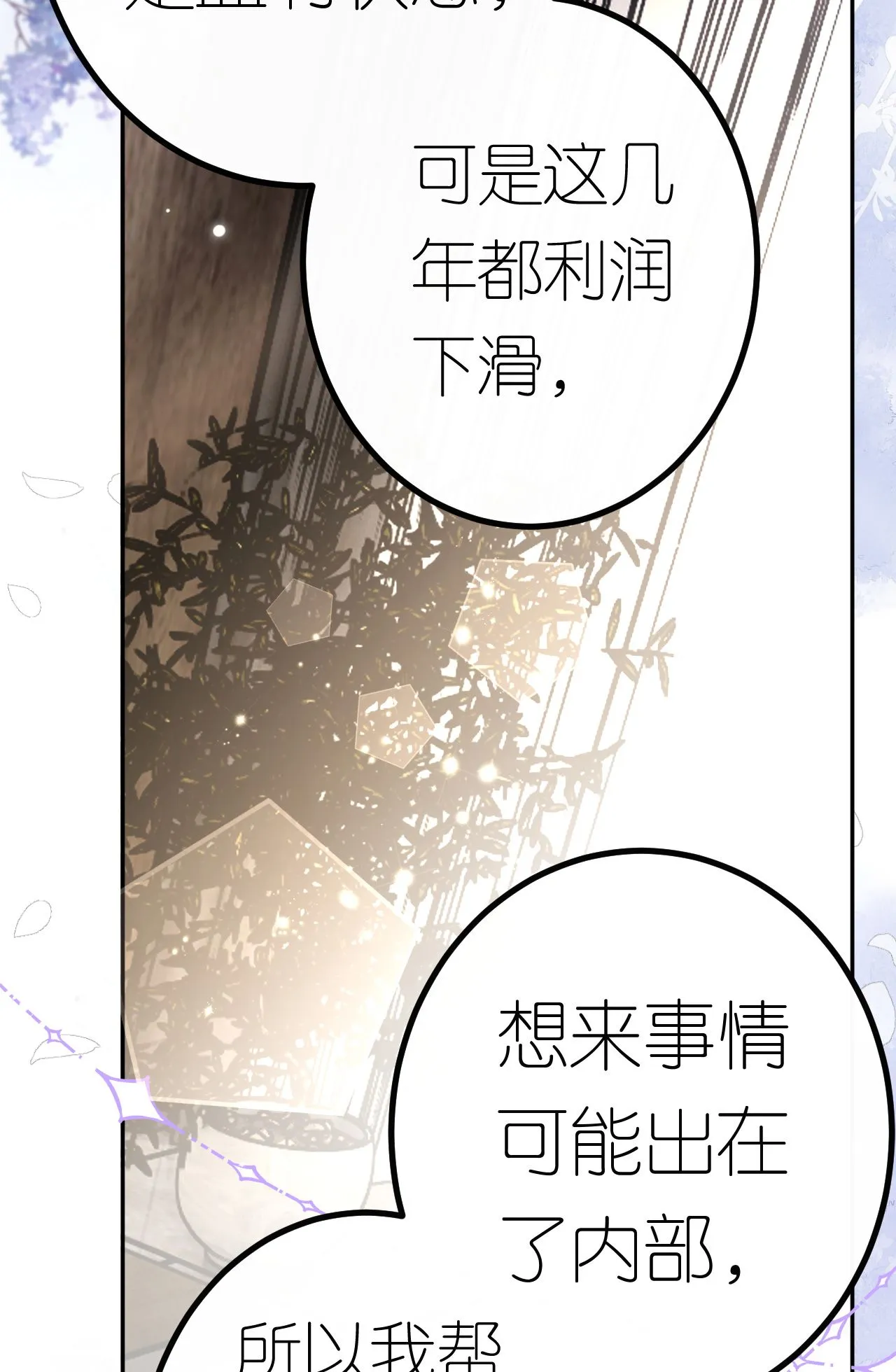 肆意燃烧的爱火漫画下拉式漫画,第72话 争夺经营权1图