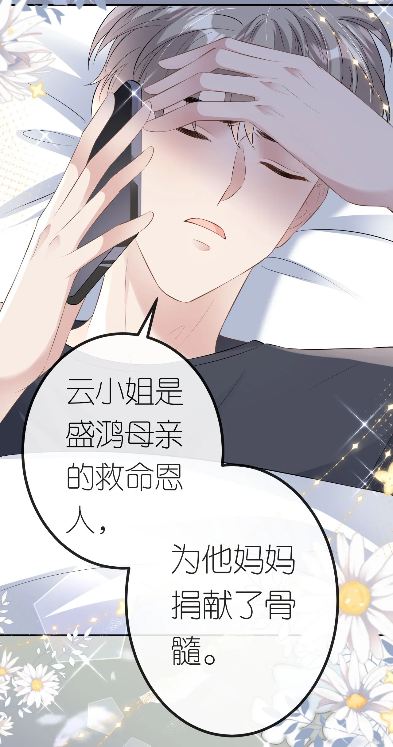 肆意燃烧的爱火漫画下拉式漫画,第70话 心机男女2图