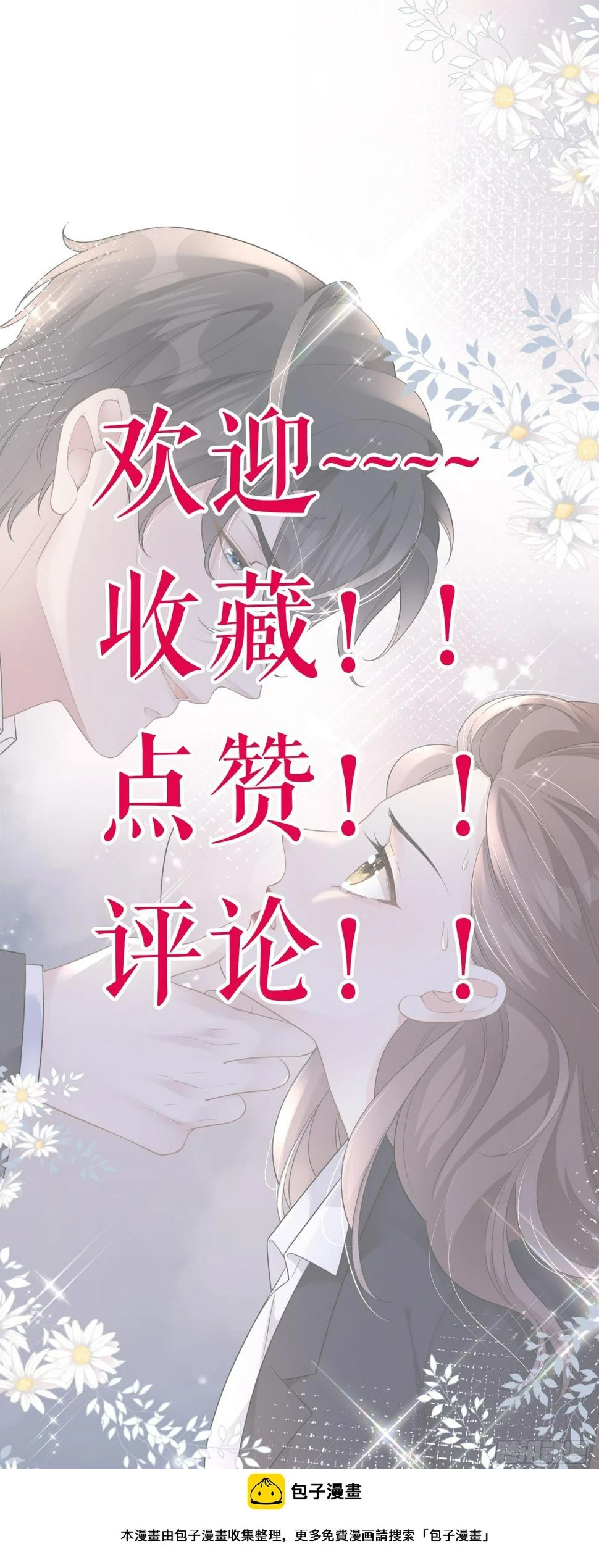 肆意燃烧的爱火完结了没漫画,第5话 改主意了2图
