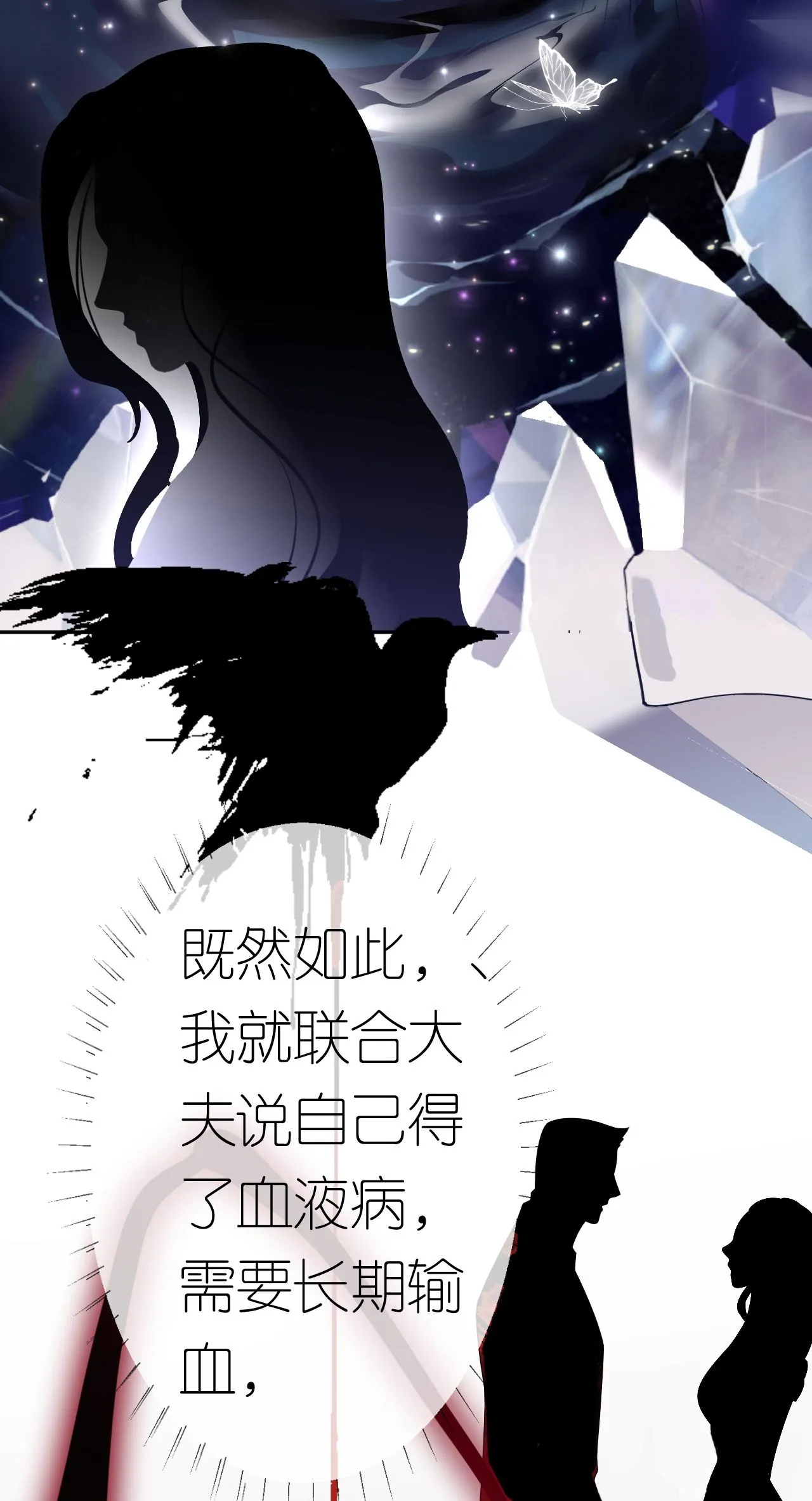 肆意燃烧的爱火漫画下拉式漫画,第69话 抽血求关注2图
