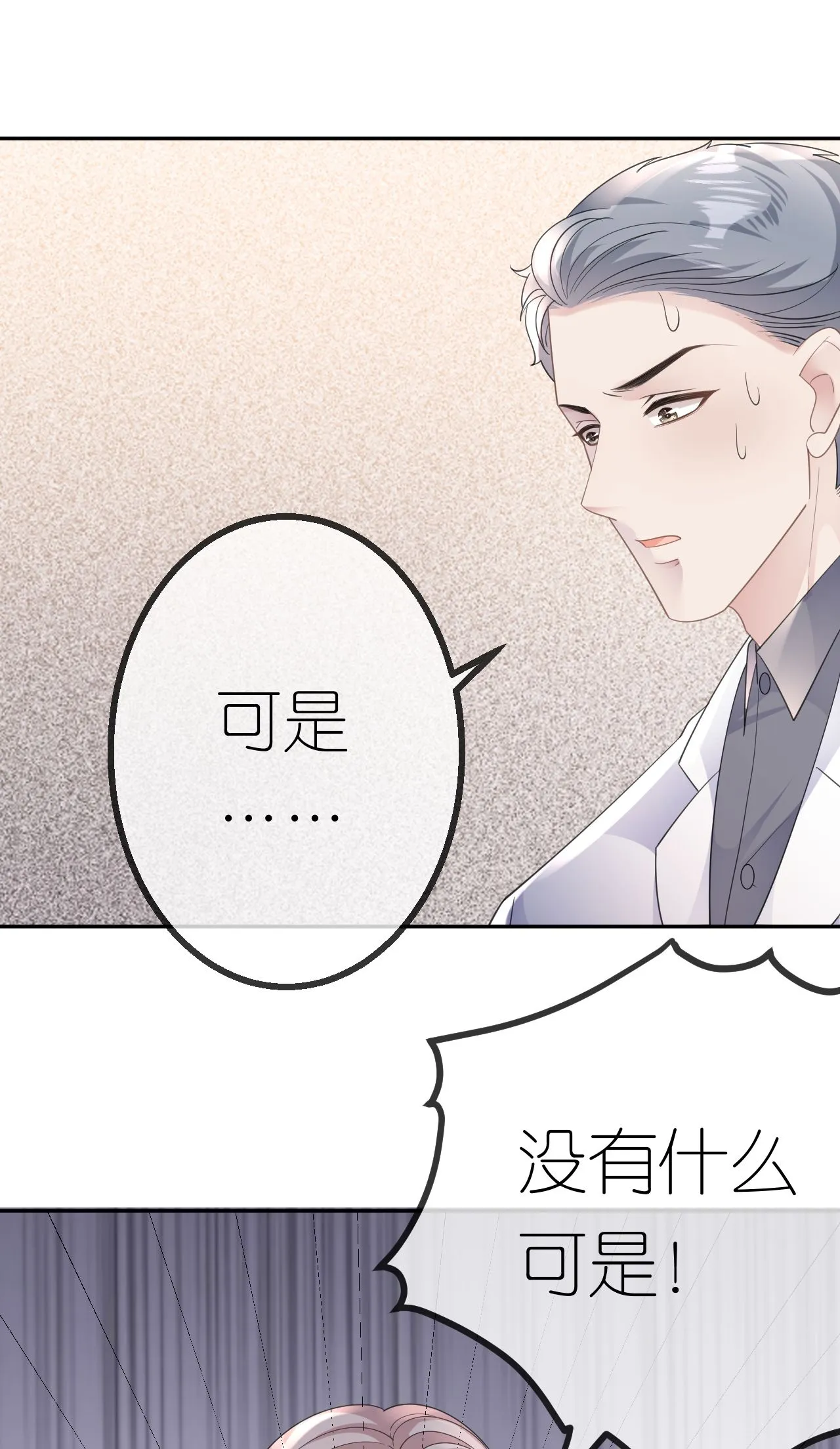 肆意燃烧的爱火漫画下拉式漫画,第69话 抽血求关注1图