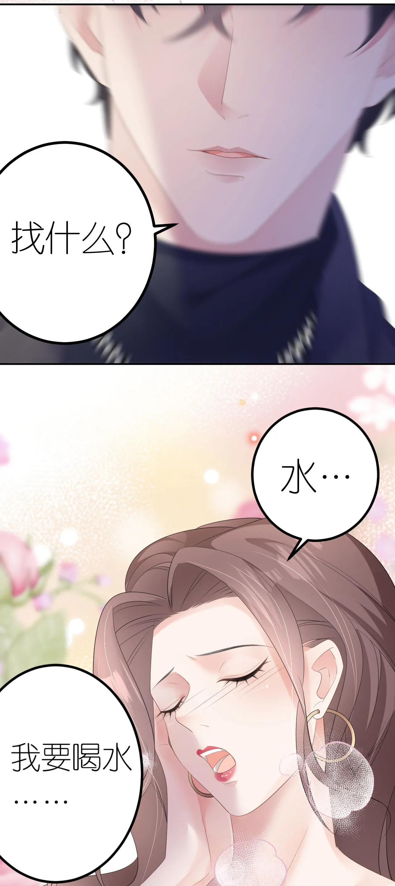 肆意燃烧的爱火漫画下拉式漫画,第28话 借酒撒疯1图