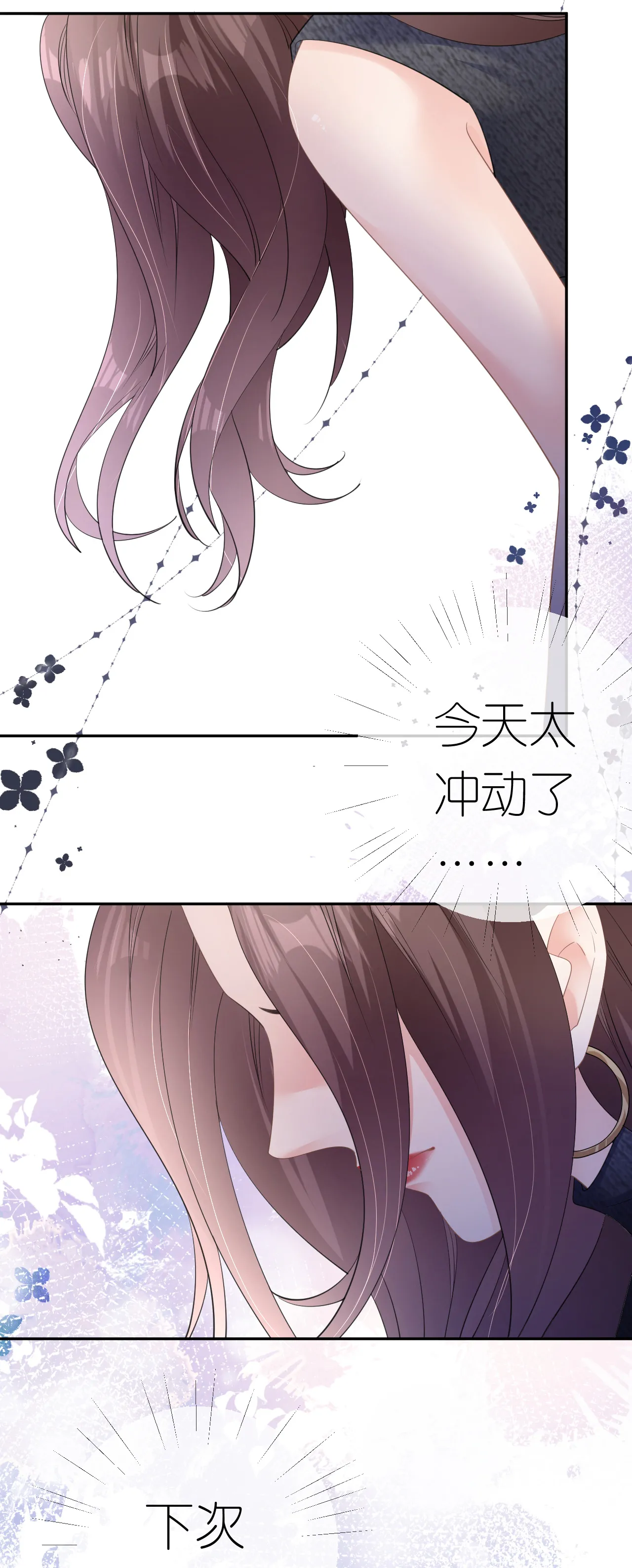 肆意燃烧的爱火漫画下拉式漫画,第33话 乘乘听话1图