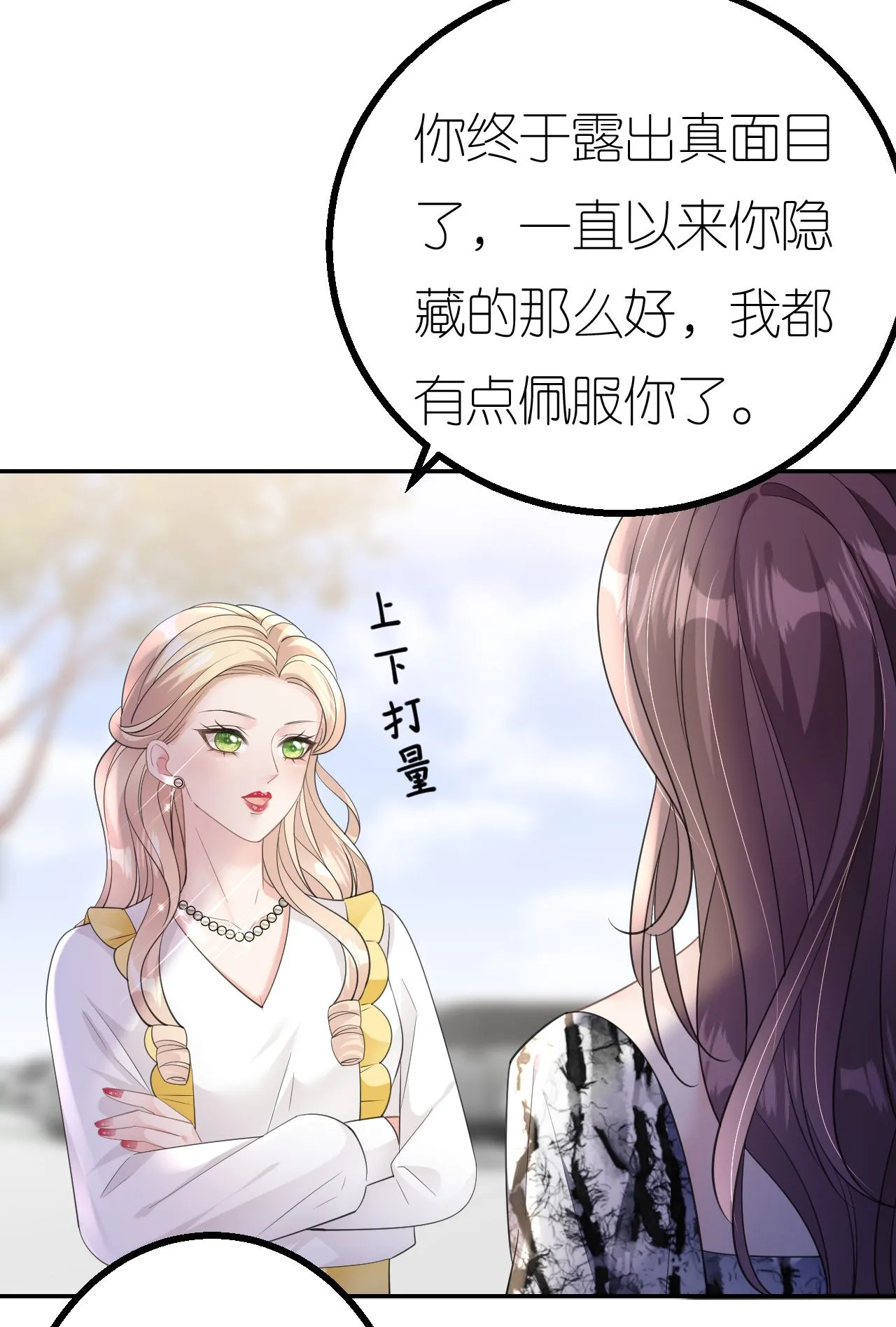 肆意燃烧的爱火漫画下拉式漫画,第79话 准备辞职1图