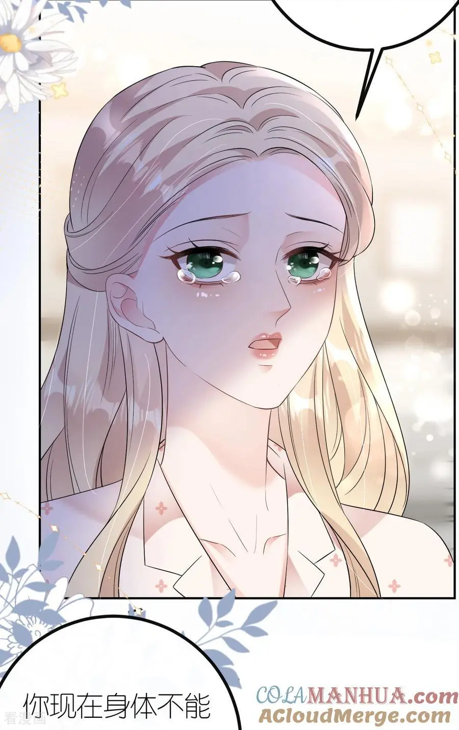 肆意燃烧的爱火漫画下拉式漫画,第97话 继续使坏2图