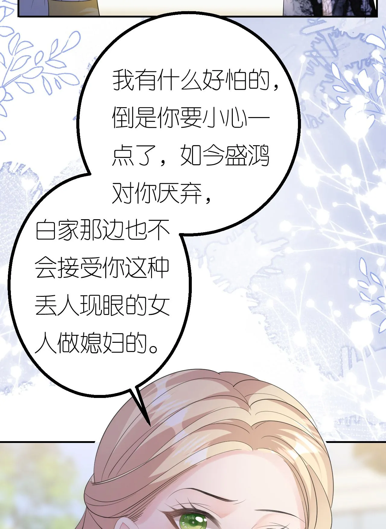 肆意燃烧的爱火漫画下拉式漫画,第79话 准备辞职2图