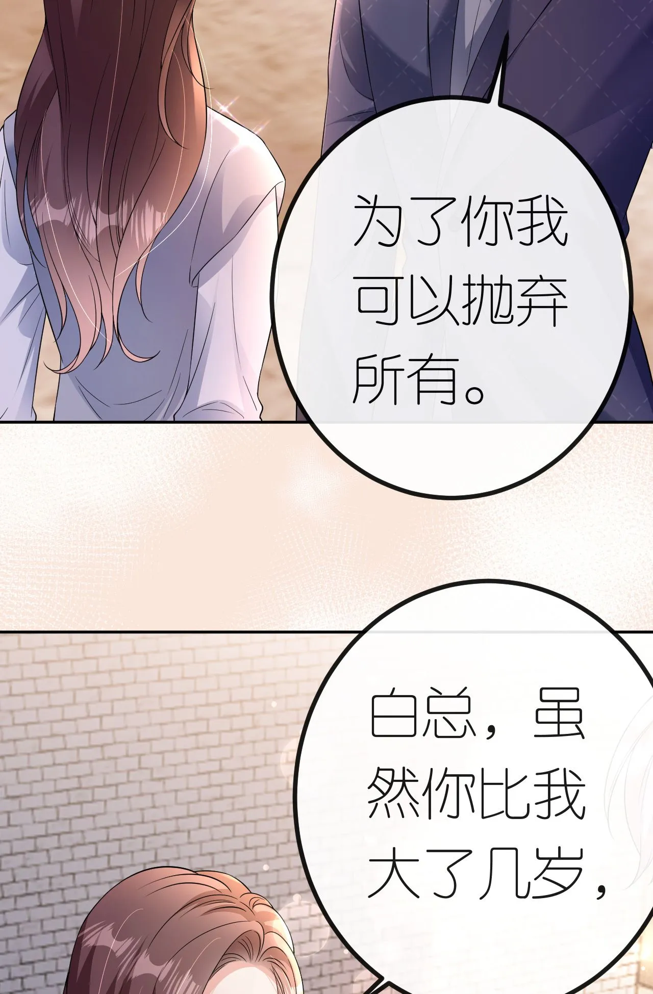 肆意燃烧的爱火漫画下拉式漫画,第78话 突然来访1图