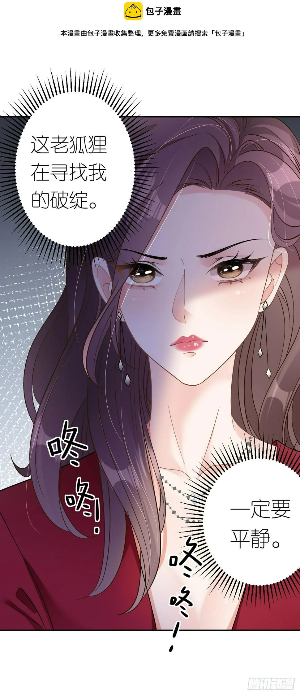 肆意燃烧的爱火漫画免费下拉式零点漫画漫画,第14话 以牙还牙2图