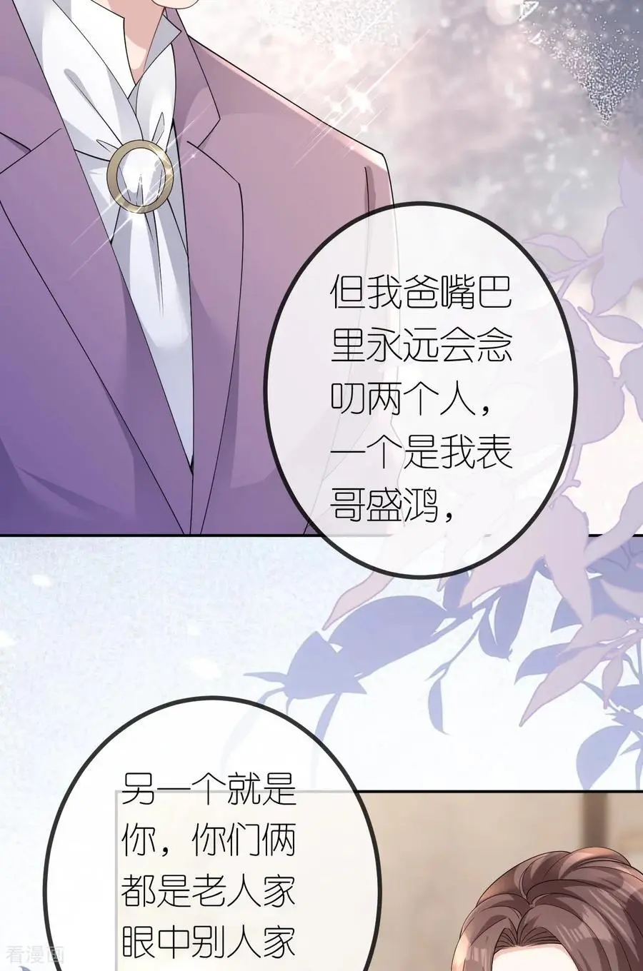 肆意燃烧的爱火小说叫什么漫画,第100话 准备同居2图