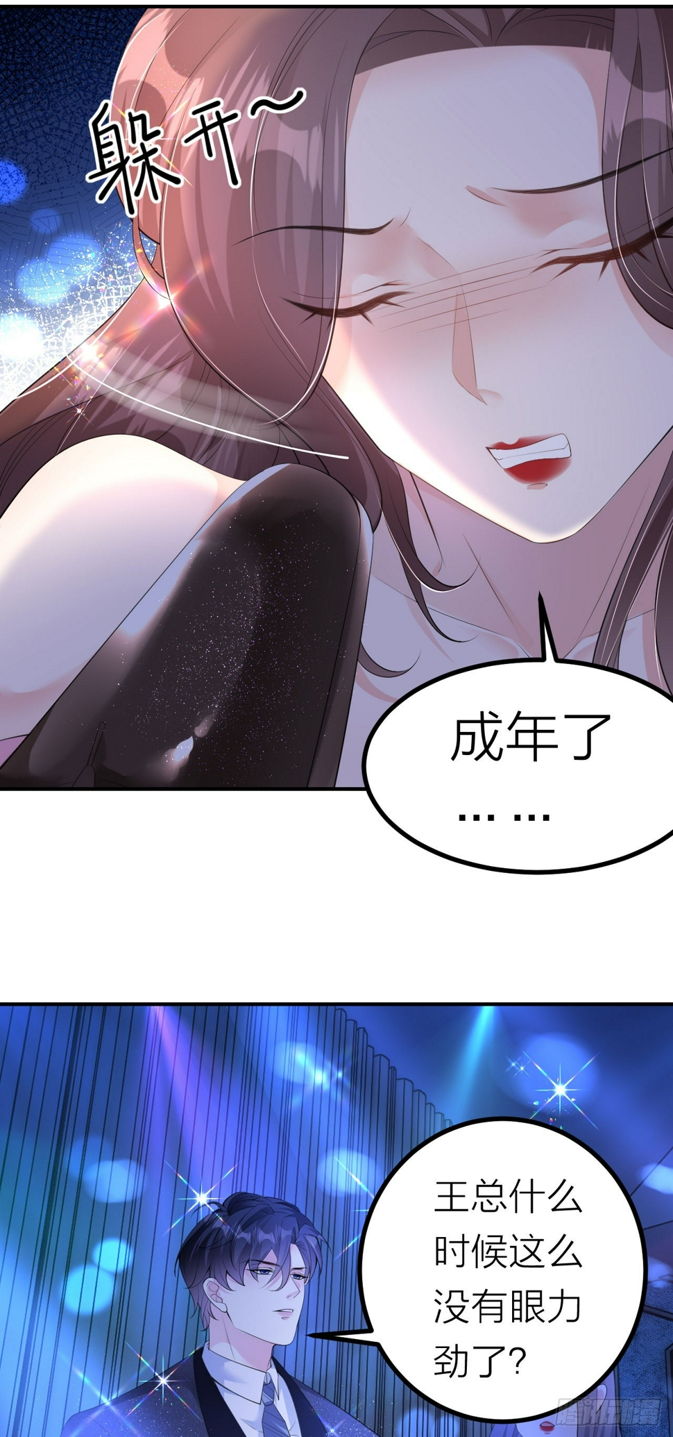 肆意燃烧的爱火漫画免费下拉式29在线看漫画,第4话 踏入深渊1图