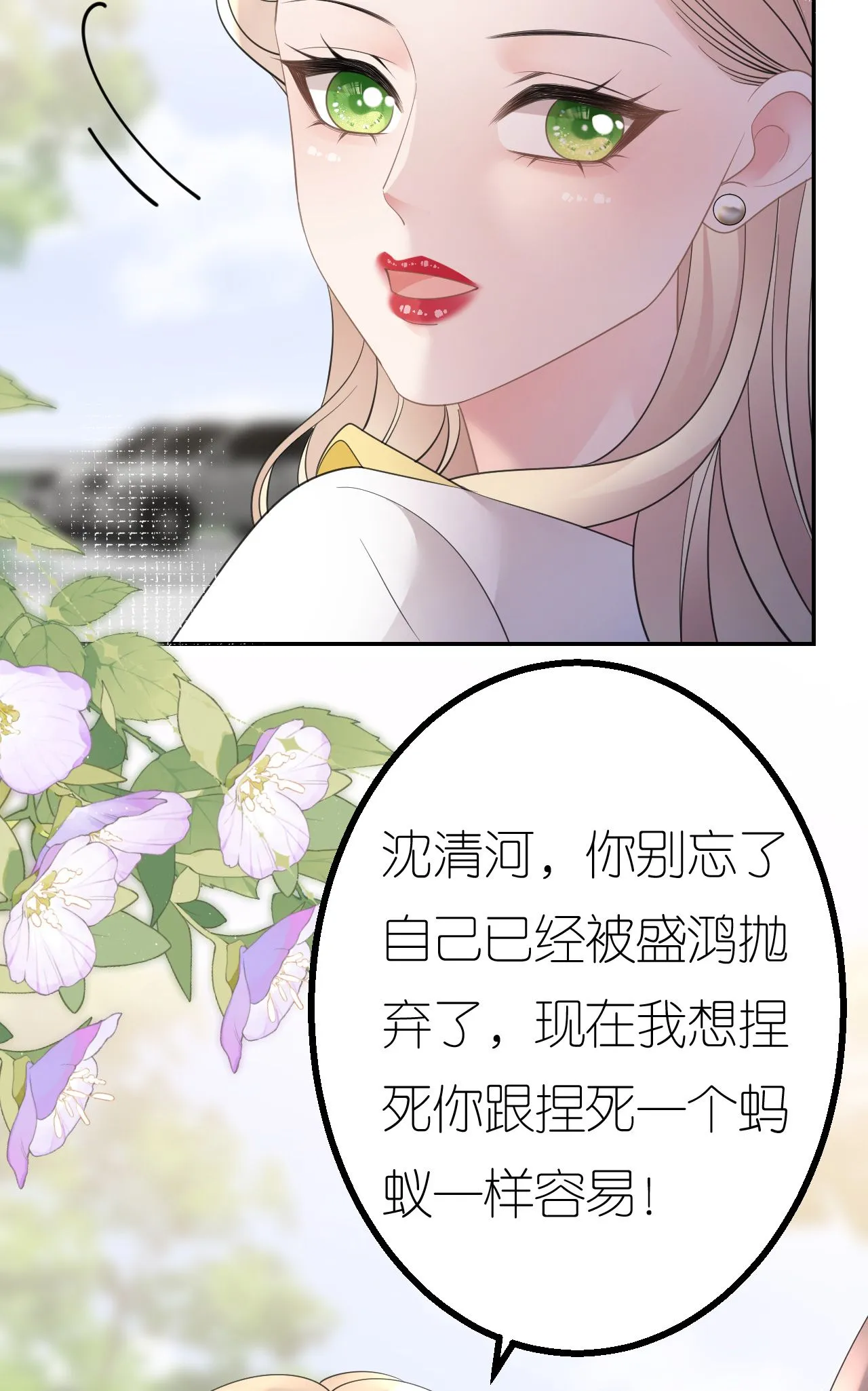 肆意燃烧的爱火漫画下拉式漫画,第79话 准备辞职2图