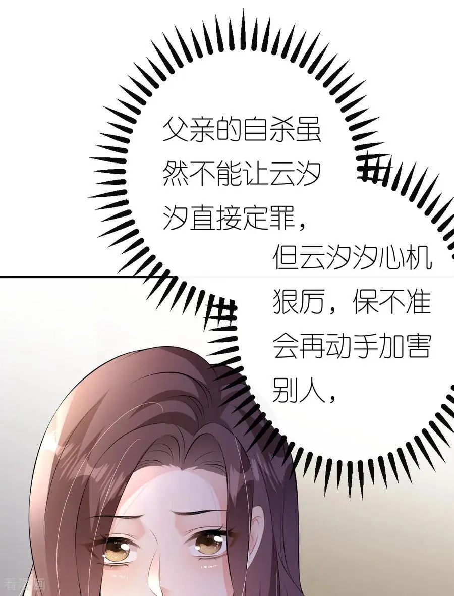 肆意燃烧的爱火漫画下拉式漫画,第98话 跳楼风波2图