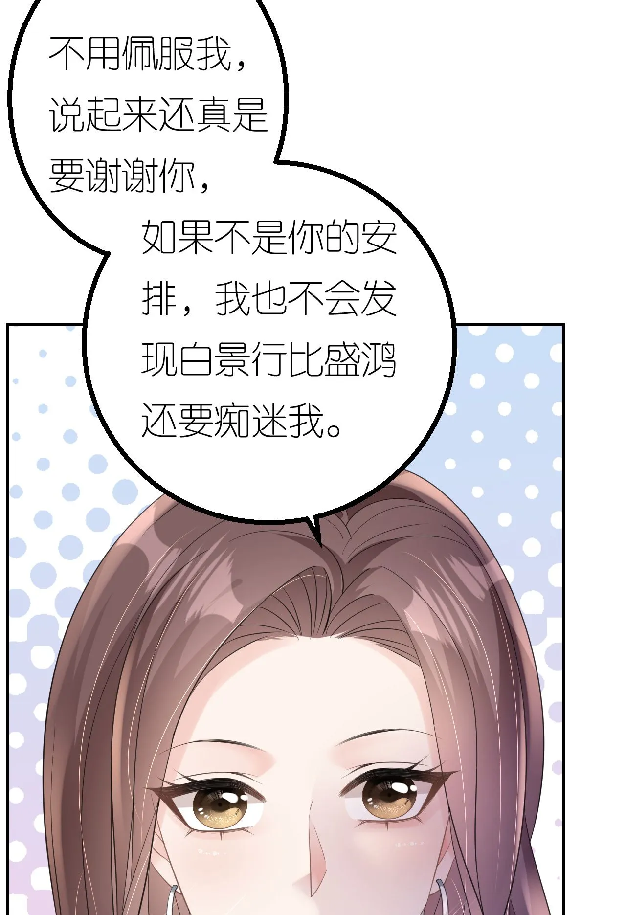 肆意燃烧的爱火漫画下拉式漫画,第79话 准备辞职2图