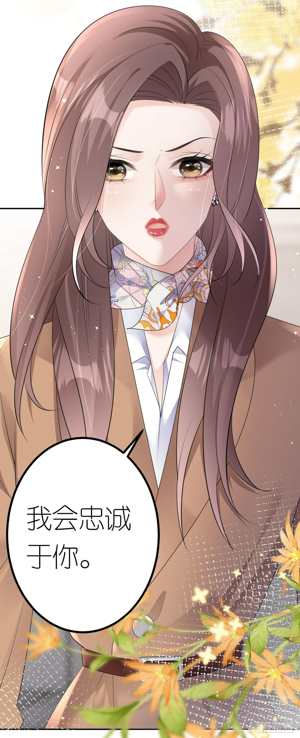 肆意燃烧的爱火完结了没漫画,第22话 敲山震虎2图