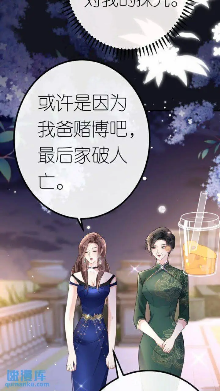 肆意燃烧的爱火漫画下拉式漫画,第85话 参加晚宴2图