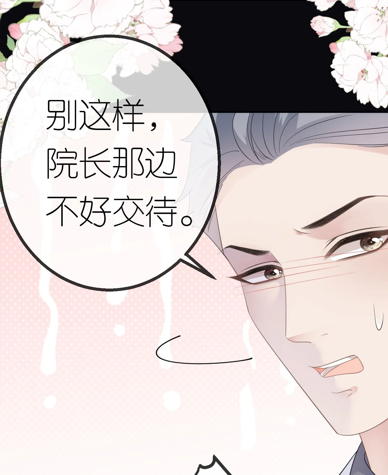 肆意燃烧的爱火漫画下拉式漫画,第69话 抽血求关注1图