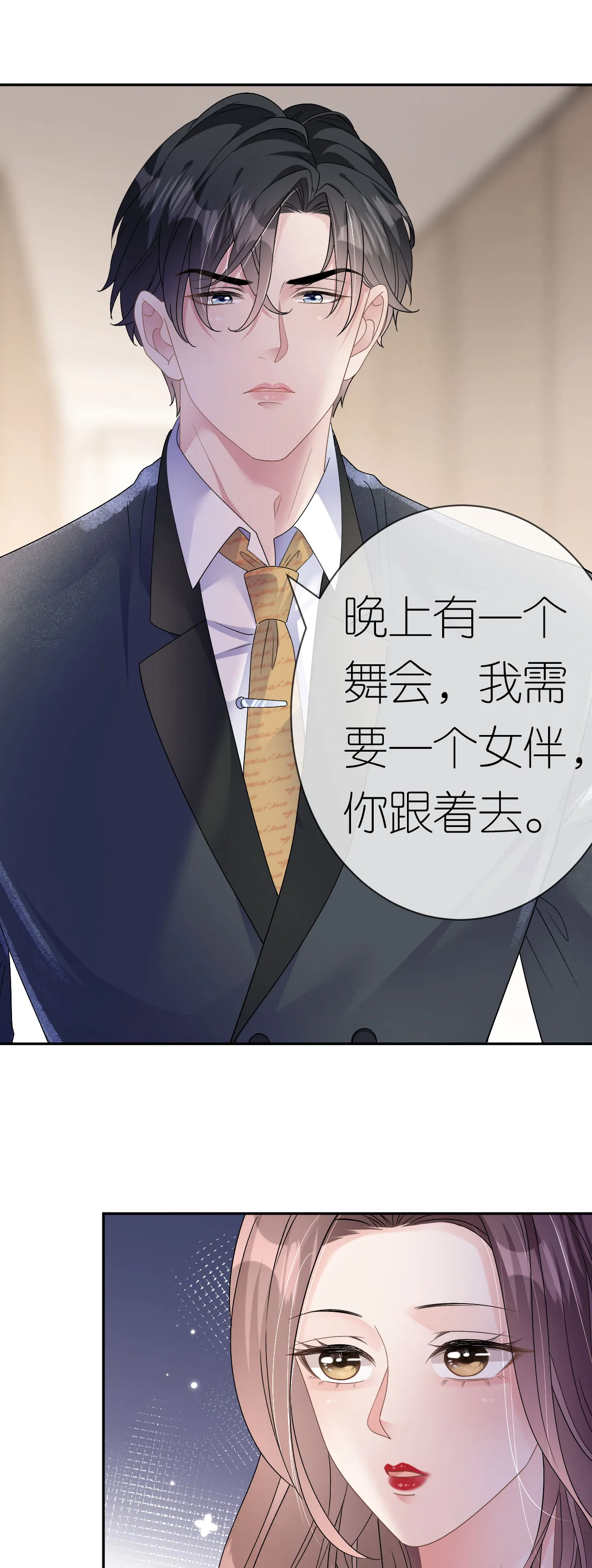 肆意燃烧的爱火漫画免费下拉式零点漫画漫画,第48话 孤独的舞会1图