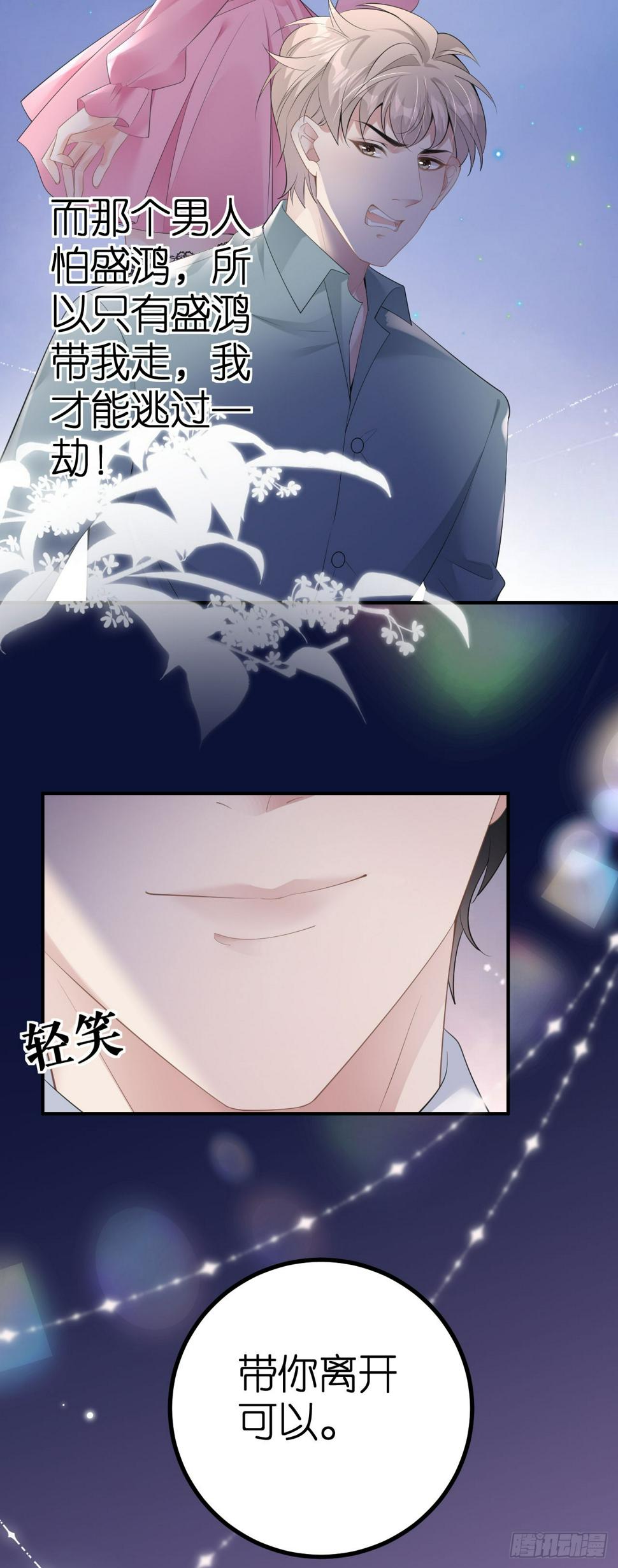 肆意燃烧的爱火完结了没漫画,第5话 改主意了1图