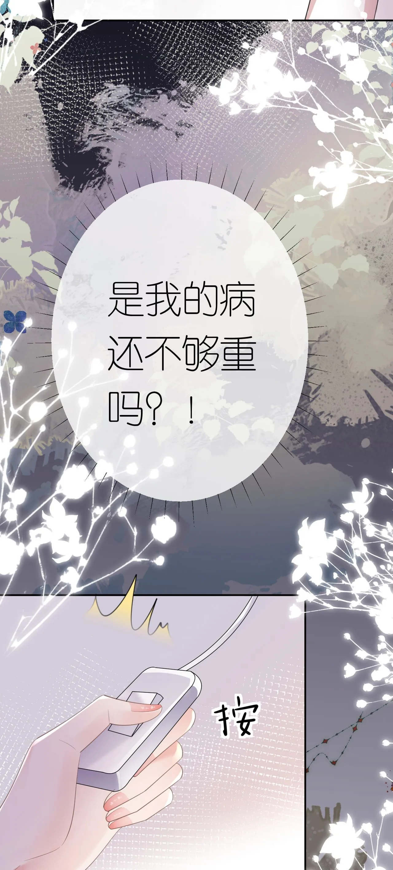肆意燃烧的爱火漫画下拉式漫画,第69话 抽血求关注2图