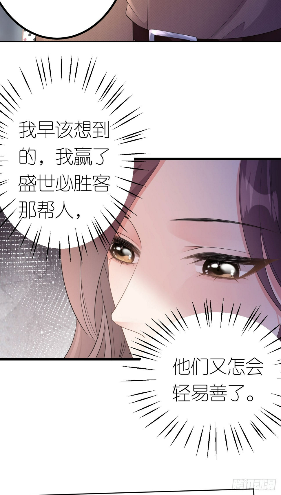 肆意燃烧的爱火完结了没漫画,第22话 敲山震虎1图