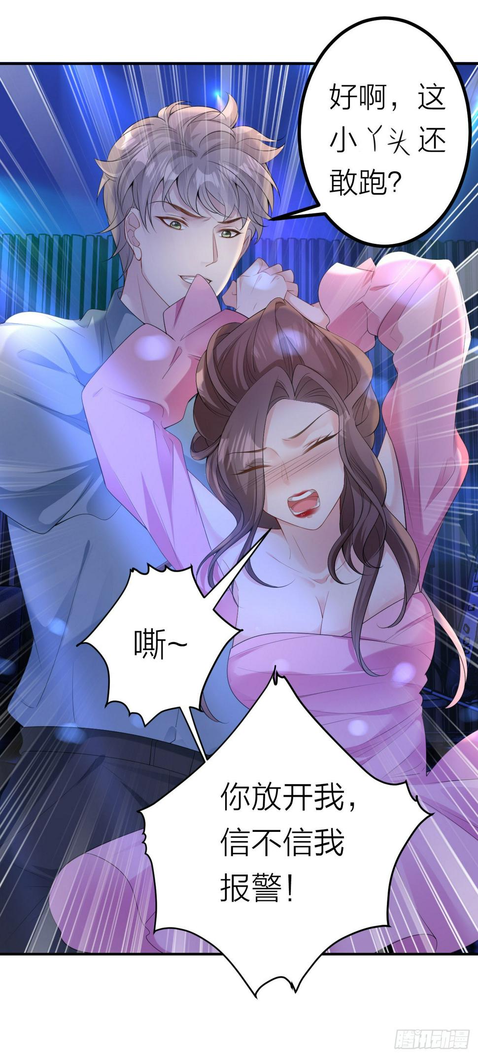 肆意燃烧的爱火漫画下拉式漫画,第4话 踏入深渊1图