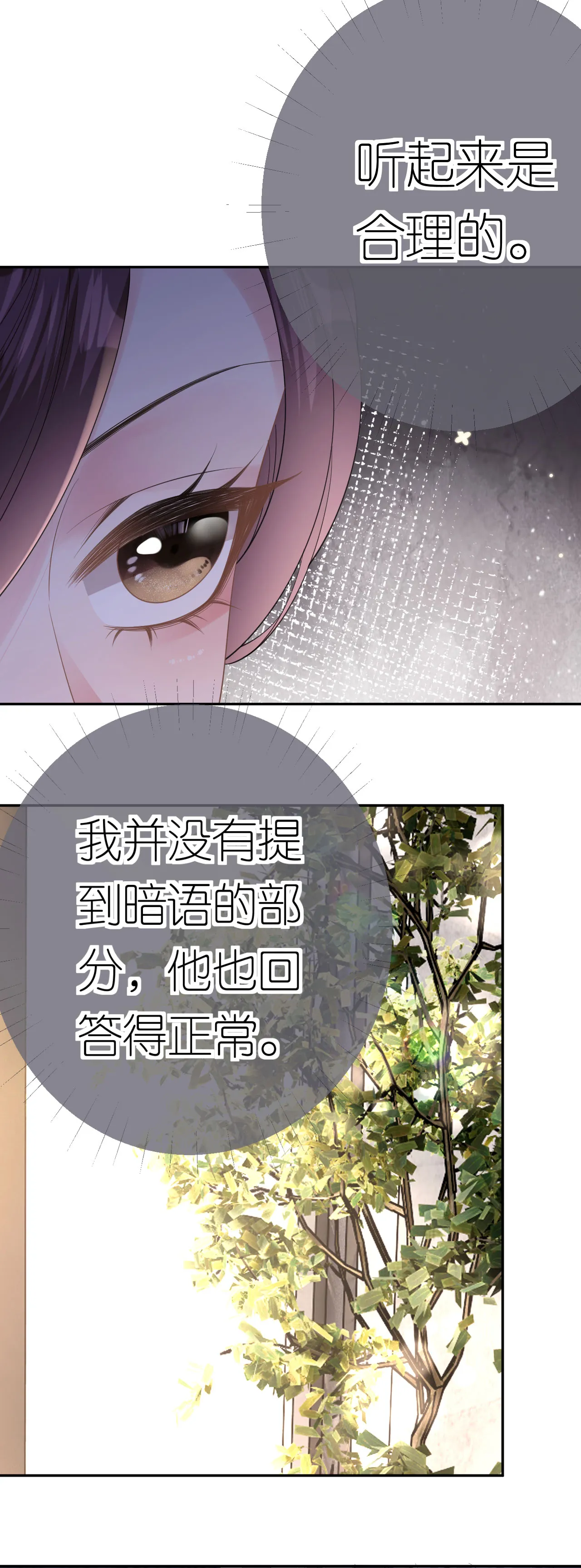 肆意燃烧的爱火小说叫什么漫画,第56话 求而不得2图