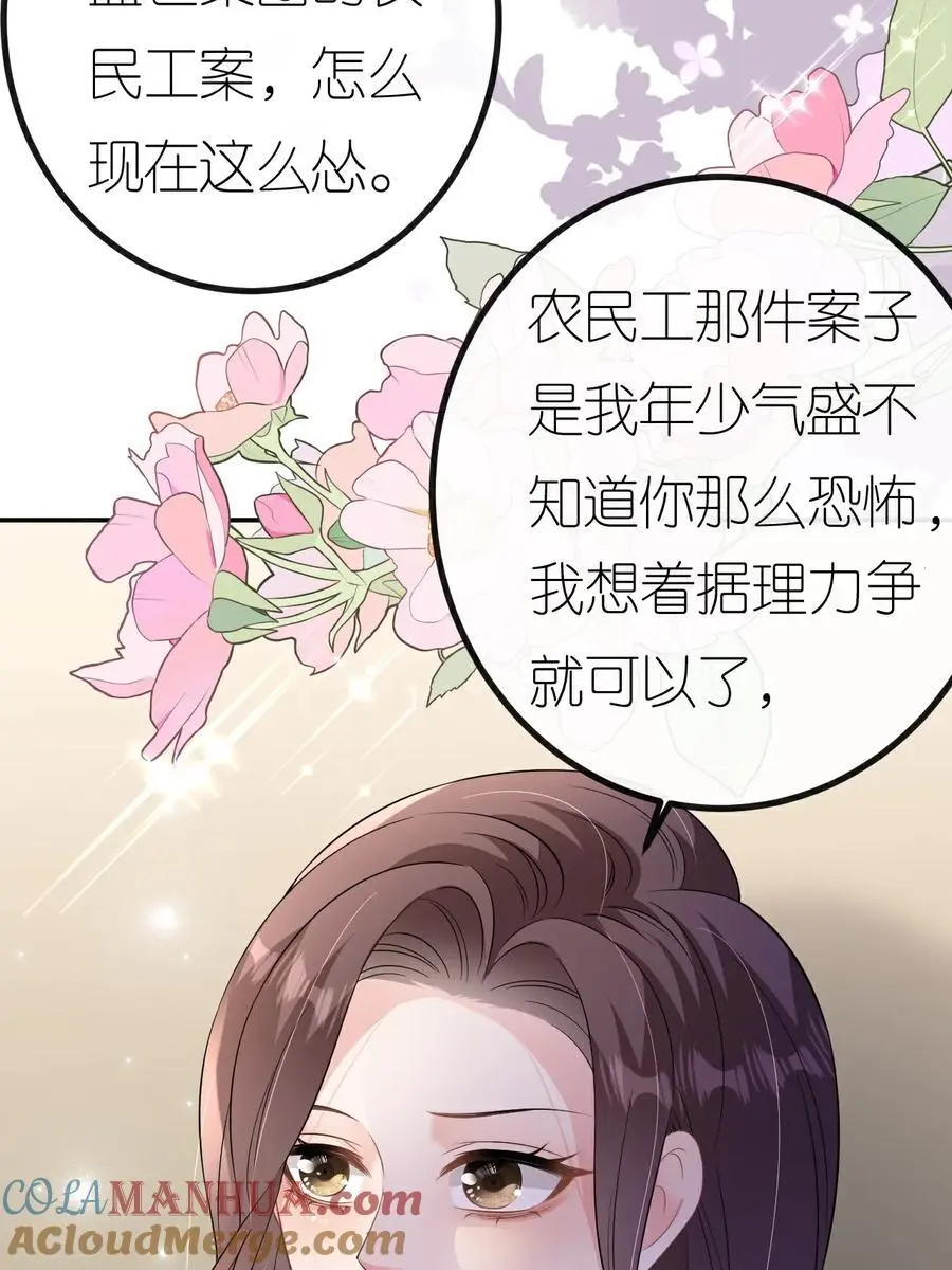 肆意燃烧的爱火漫画免费漫画,第103话 列克是细狗1图