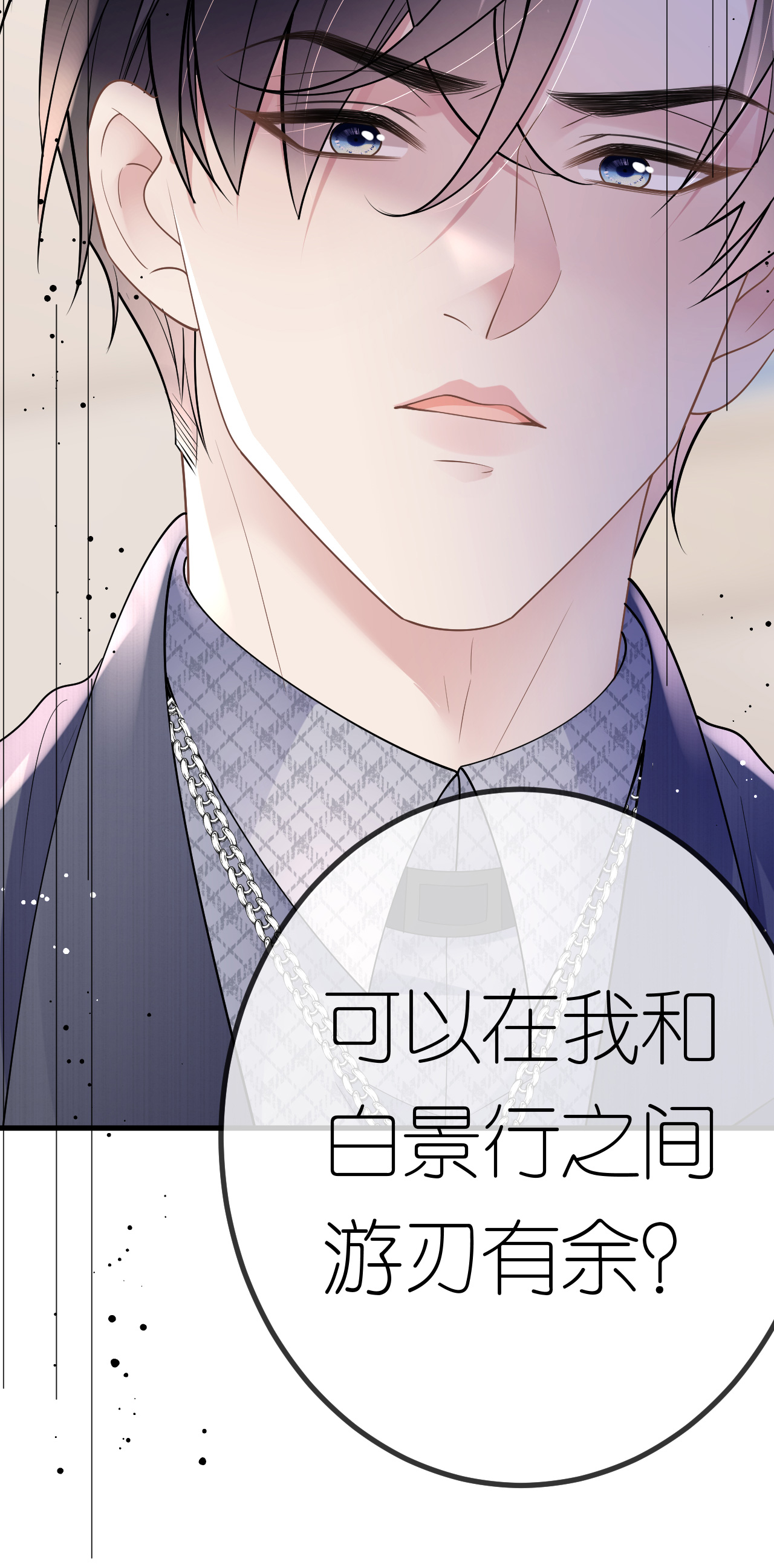肆意燃烧的爱火完结了没漫画,第76话 过往回忆2图