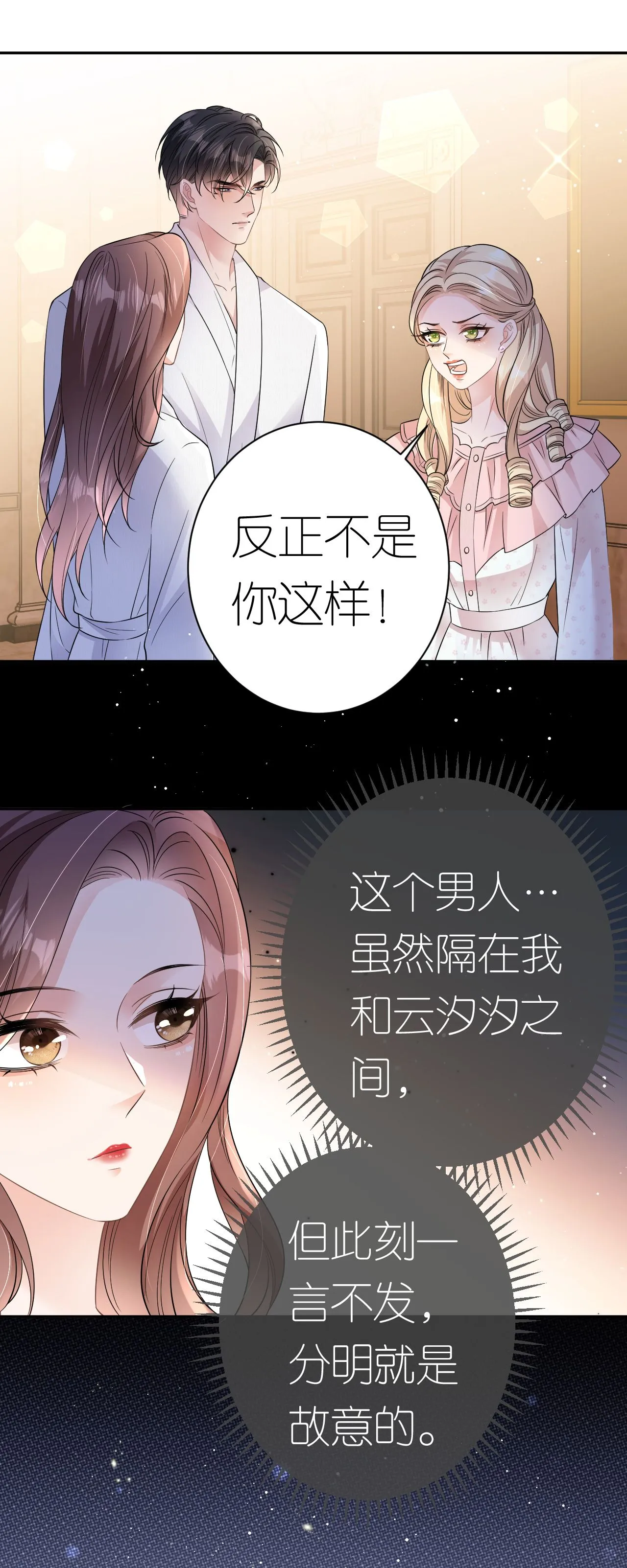 肆意燃烧的爱火漫画下拉式漫画,第67话 借势挑衅1图