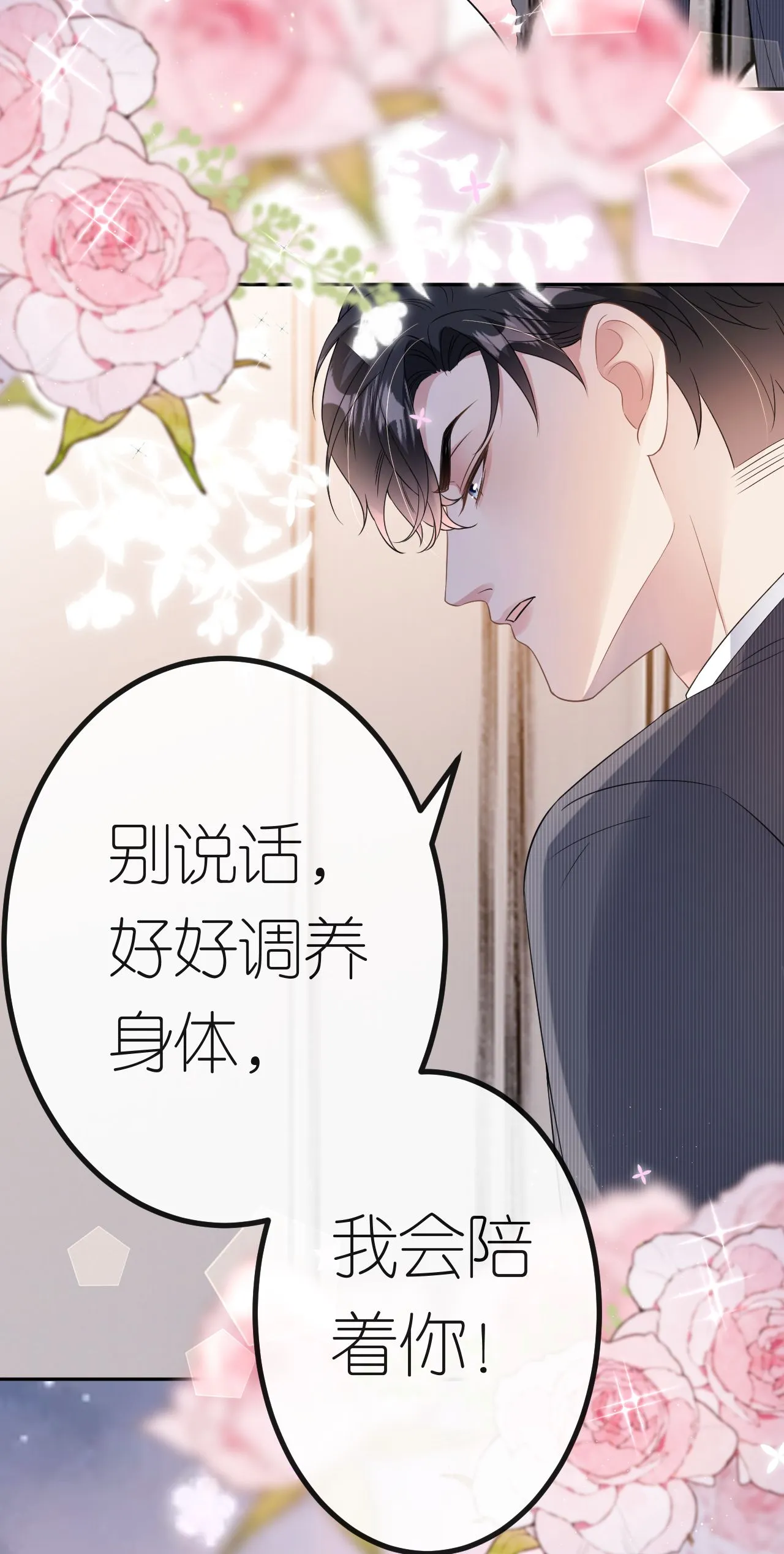 肆意燃烧的爱火漫画免费阅读下拉式漫画,第70话 心机男女2图