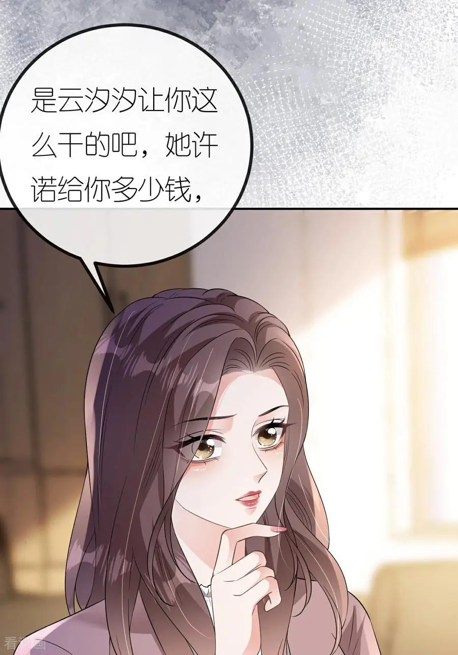 肆意燃烧的爱火漫画下拉式漫画,第107话 反间的种子2图