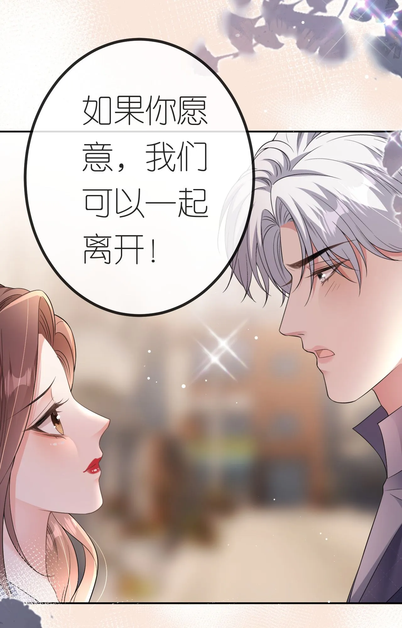 肆意燃烧的爱火漫画下拉式漫画,第78话 突然来访2图
