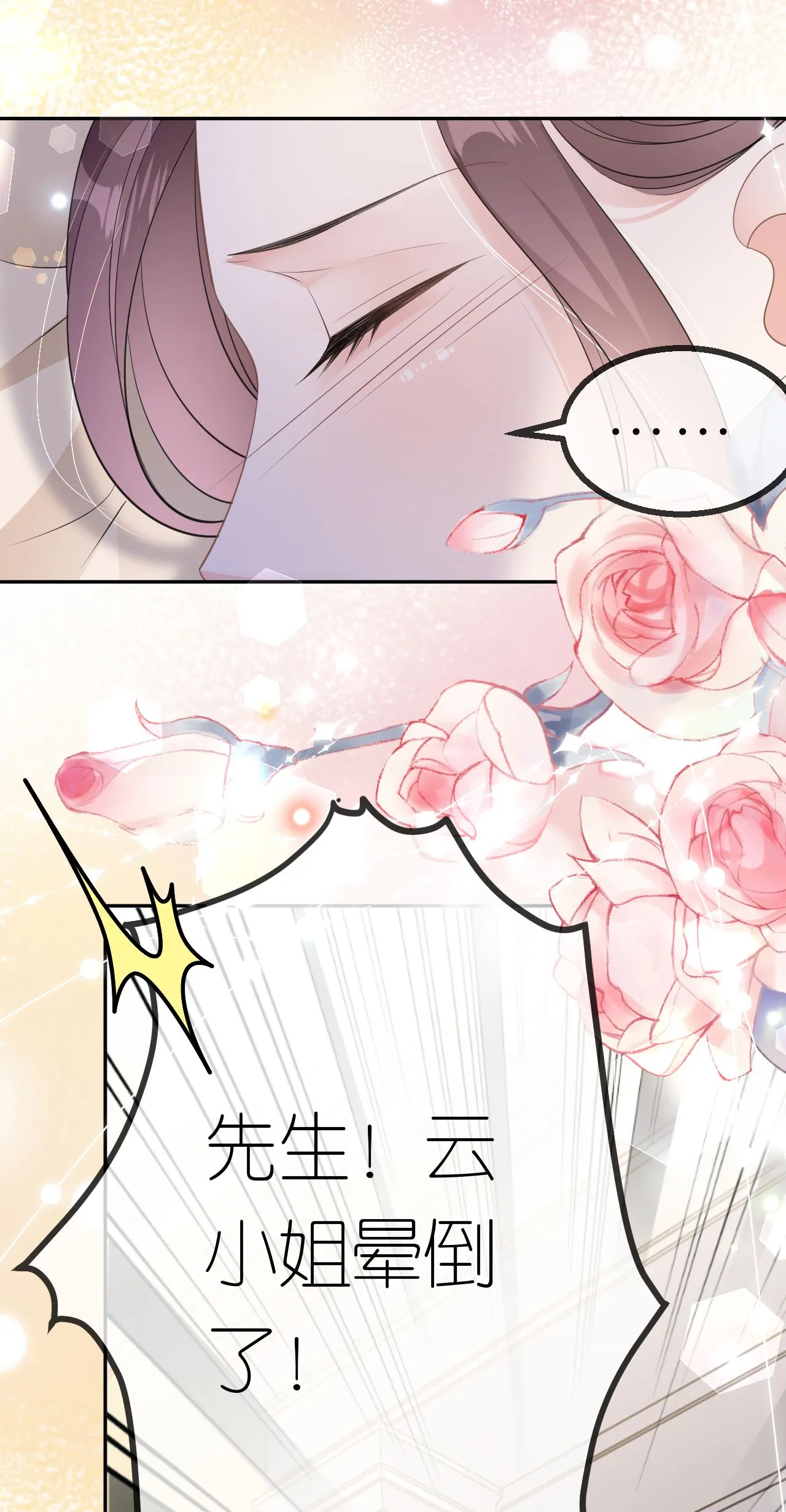 肆意燃烧的爱火漫画下拉式漫画,第68话 云汐汐搞事情1图