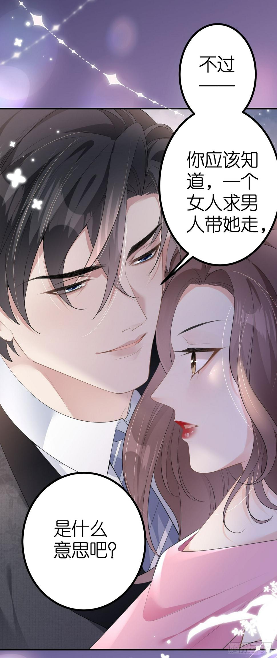 肆意燃烧的爱火完结了没漫画,第5话 改主意了2图