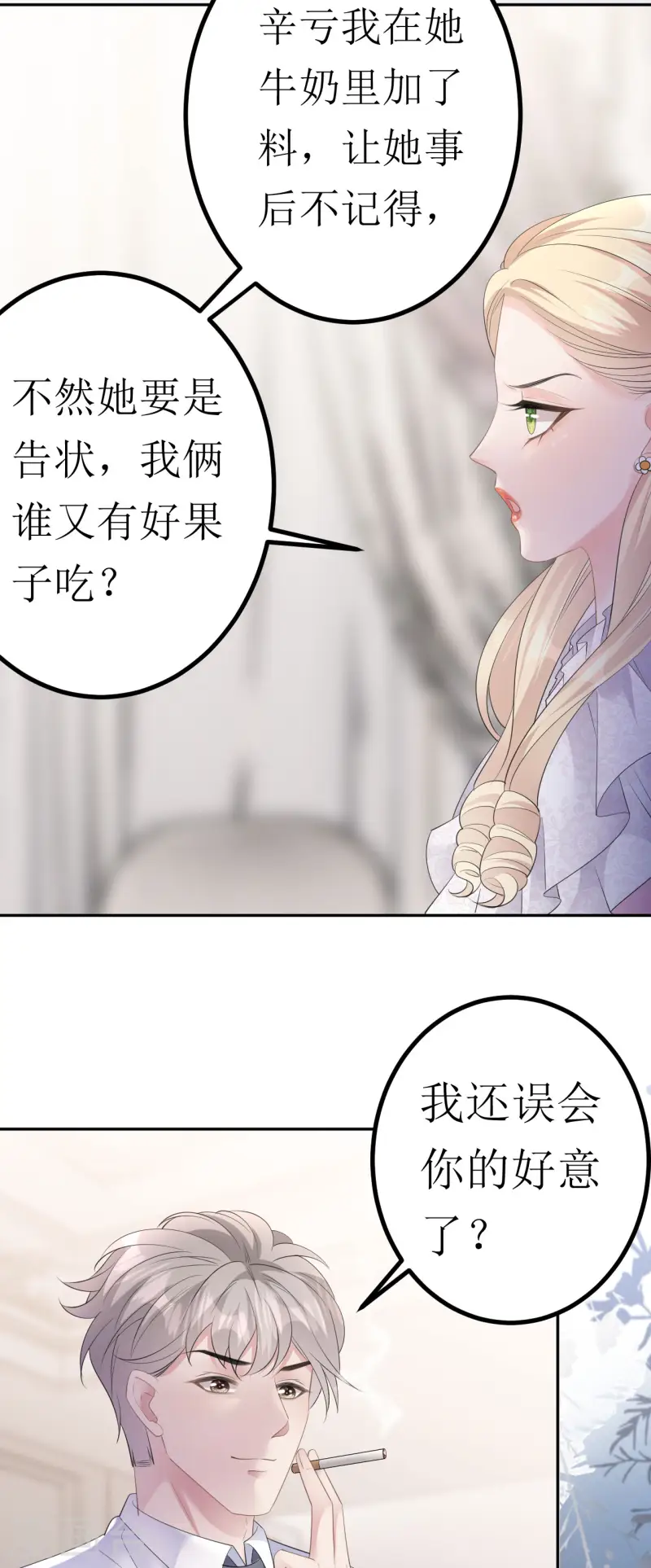 肆意燃烧的爱火漫画下拉式漫画,第27话 臭味相投2图