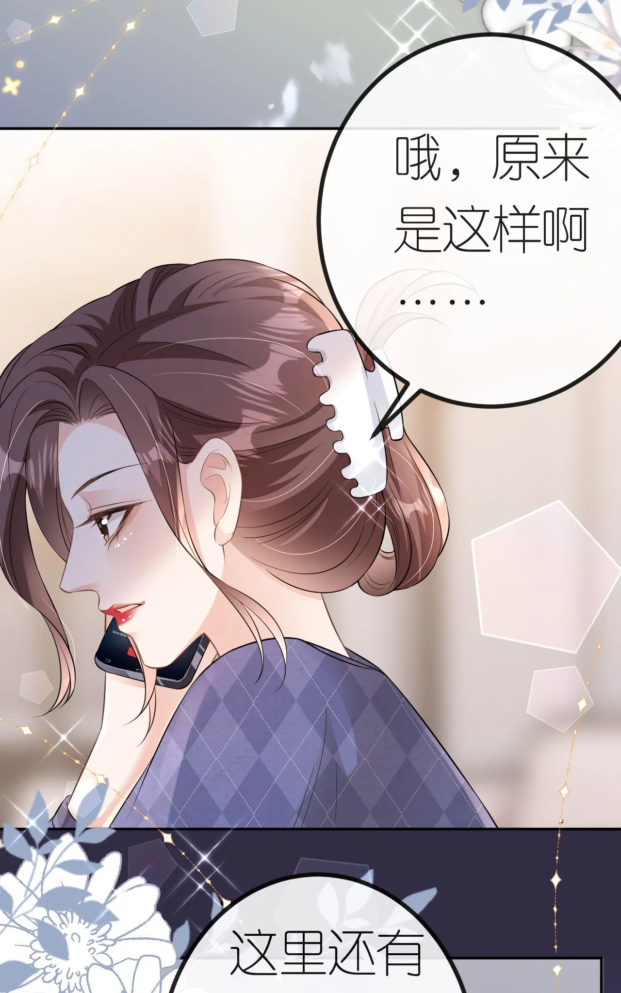 肆意燃烧的爱火漫画下拉式漫画,第70话 心机男女1图