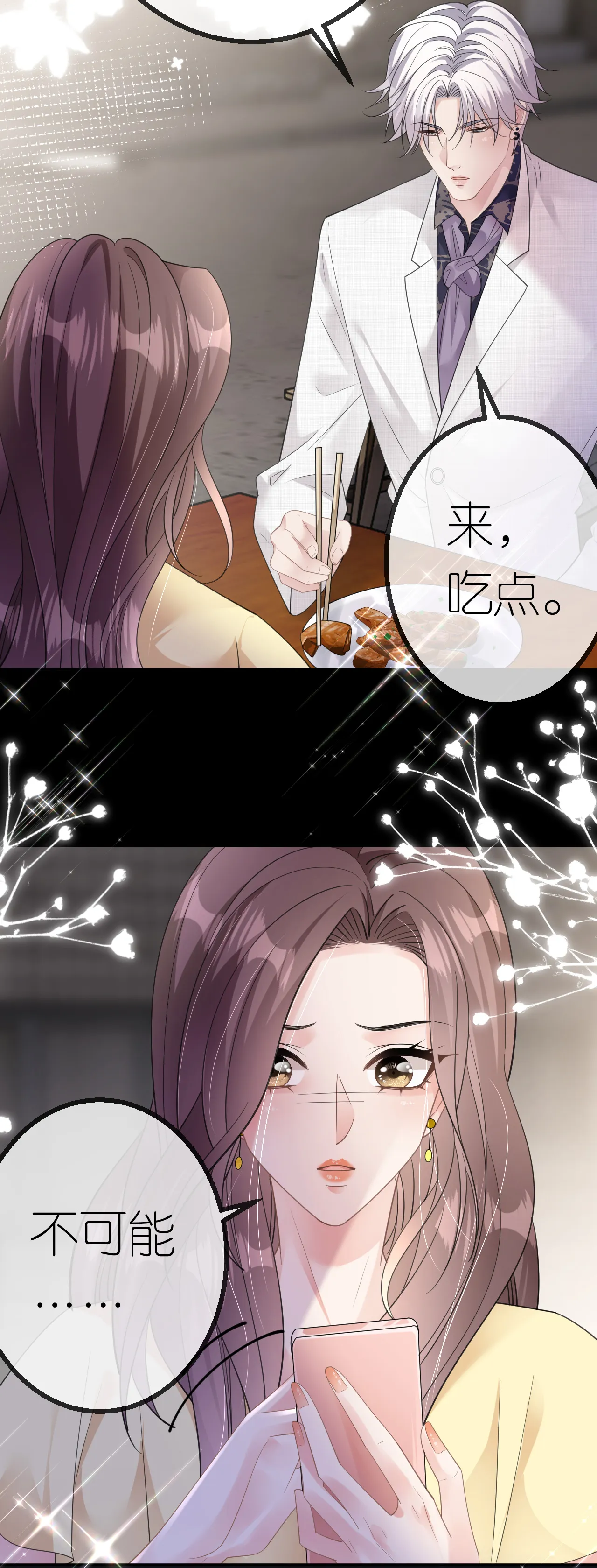 肆意燃烧的爱火漫画下拉式漫画,第45话 突然的关怀1图