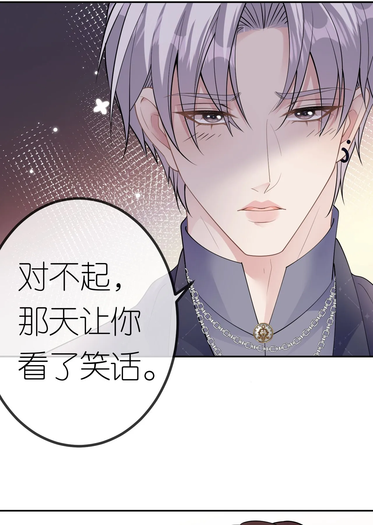 肆意燃烧的爱火漫画下拉式漫画,第78话 突然来访1图