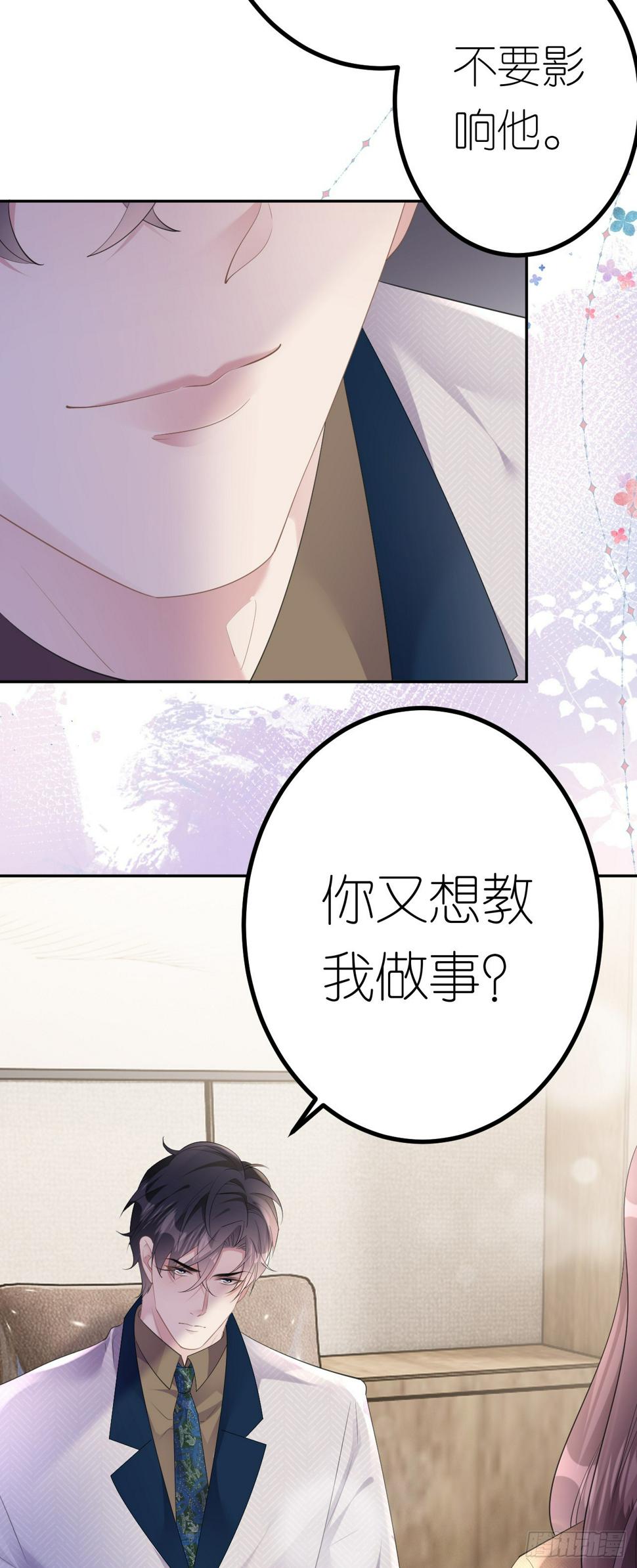 肆意燃烧的爱火漫画下拉式漫画,第23话 喜怒无常2图