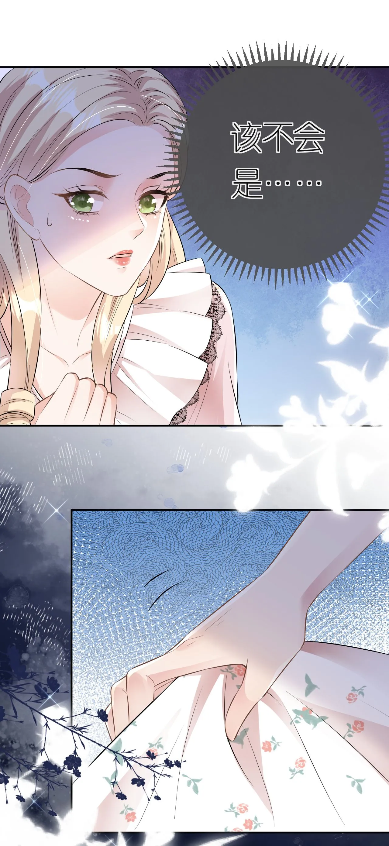 肆意燃烧的爱火漫画下拉式漫画,第70话 心机男女1图