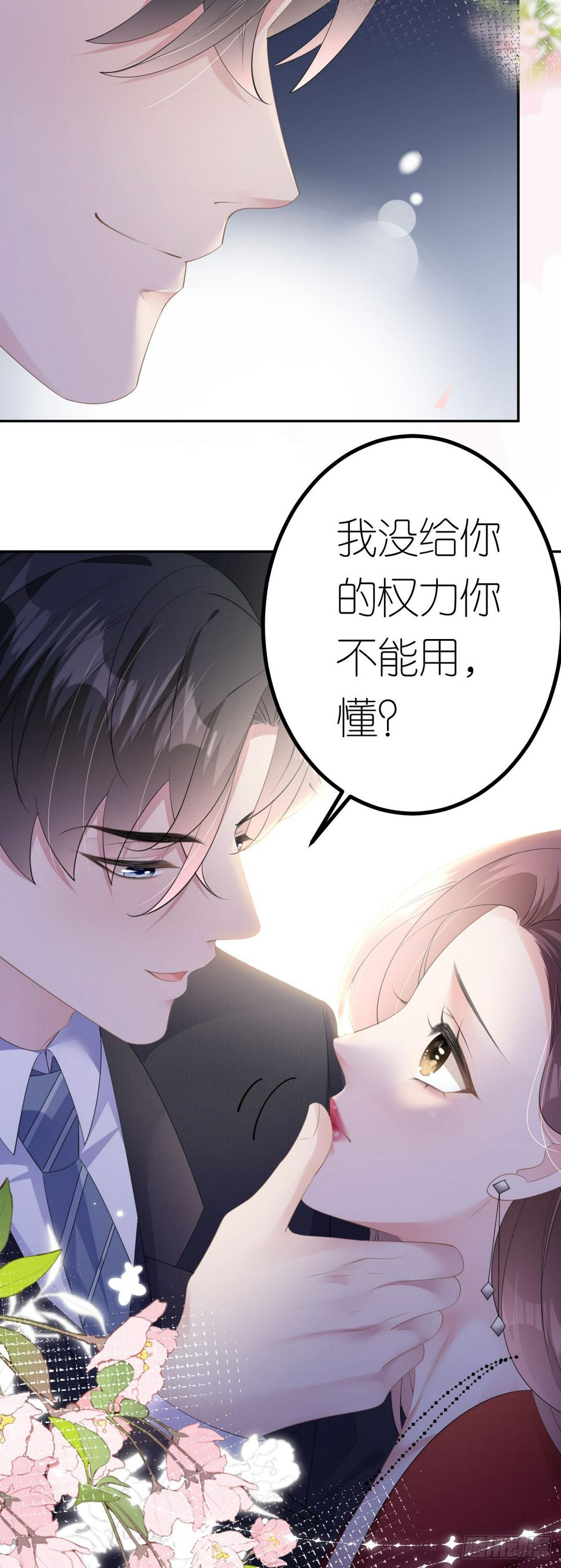 肆意燃烧的爱火漫画免费下拉式零点漫画漫画,第16话 赏罚分明1图