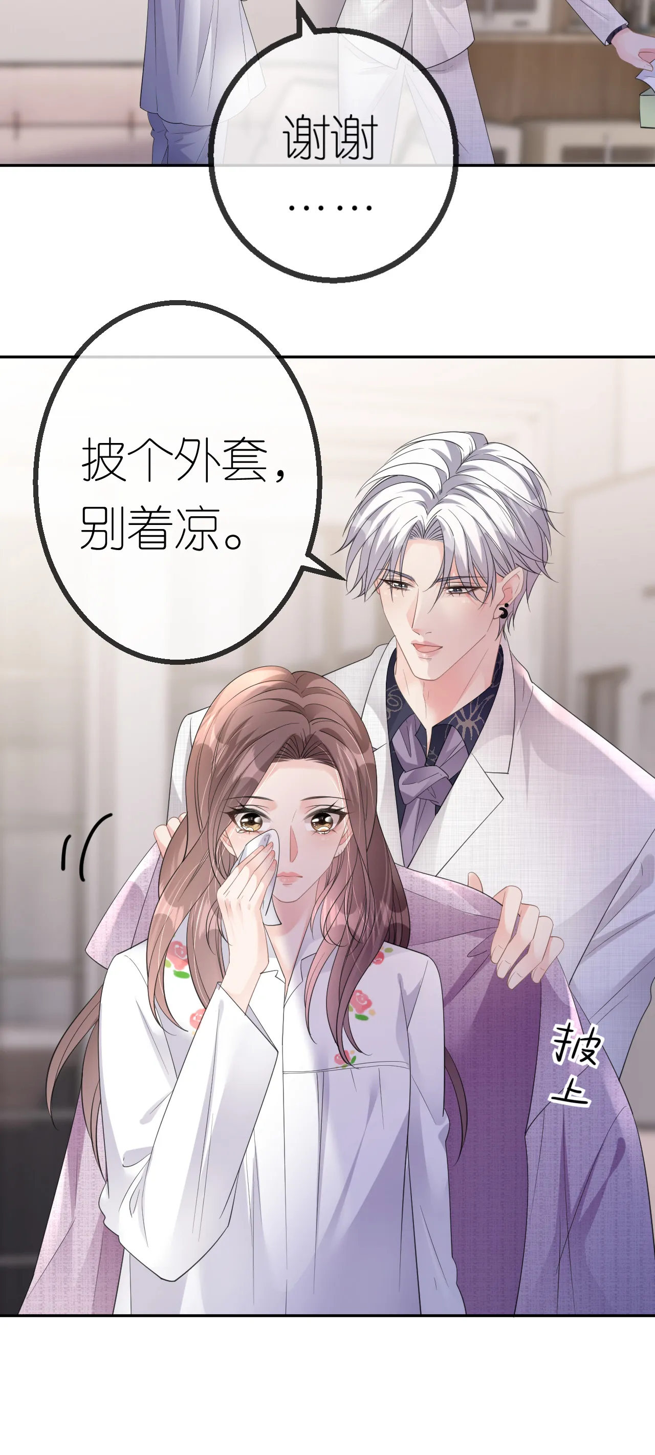肆意燃烧的爱火漫画下拉式漫画,第45话 突然的关怀1图