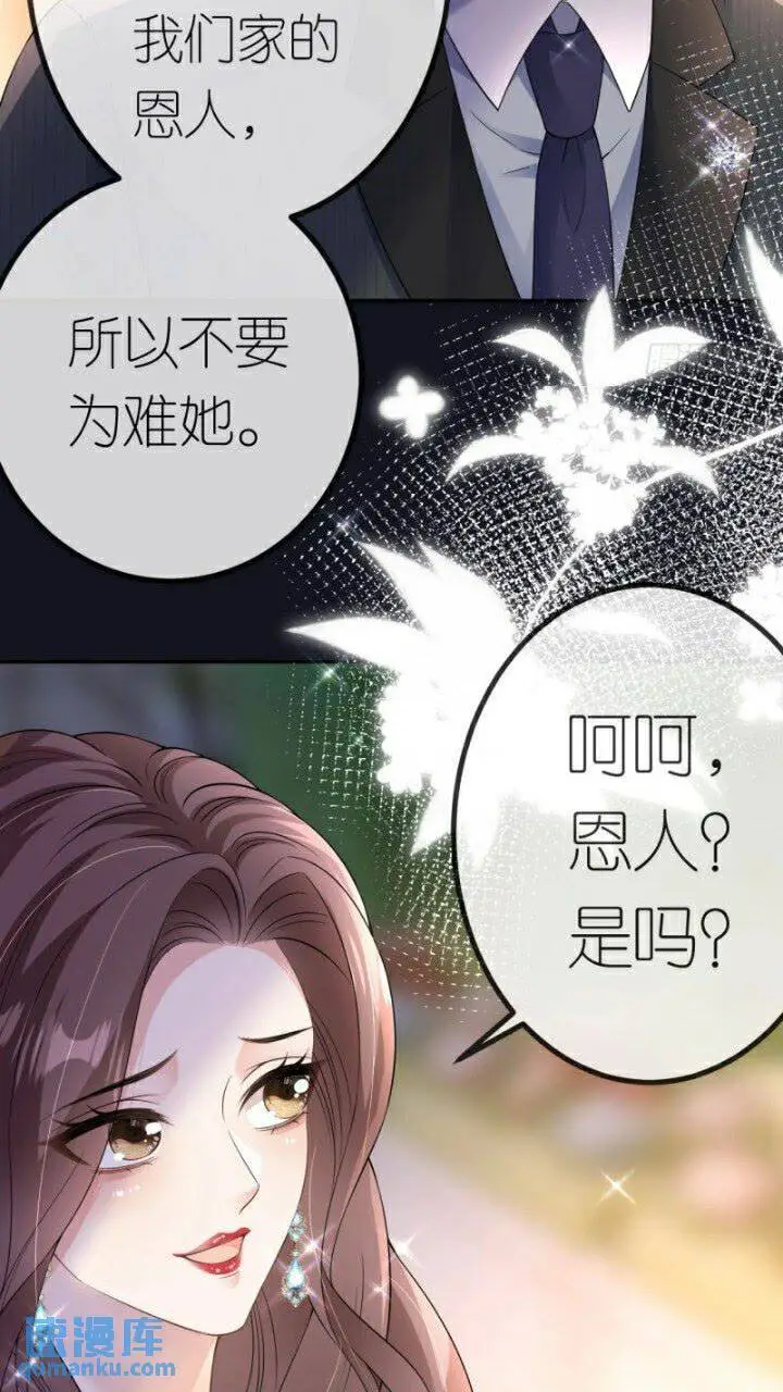 肆意燃烧的爱火完结了没漫画,第85话 参加晚宴1图