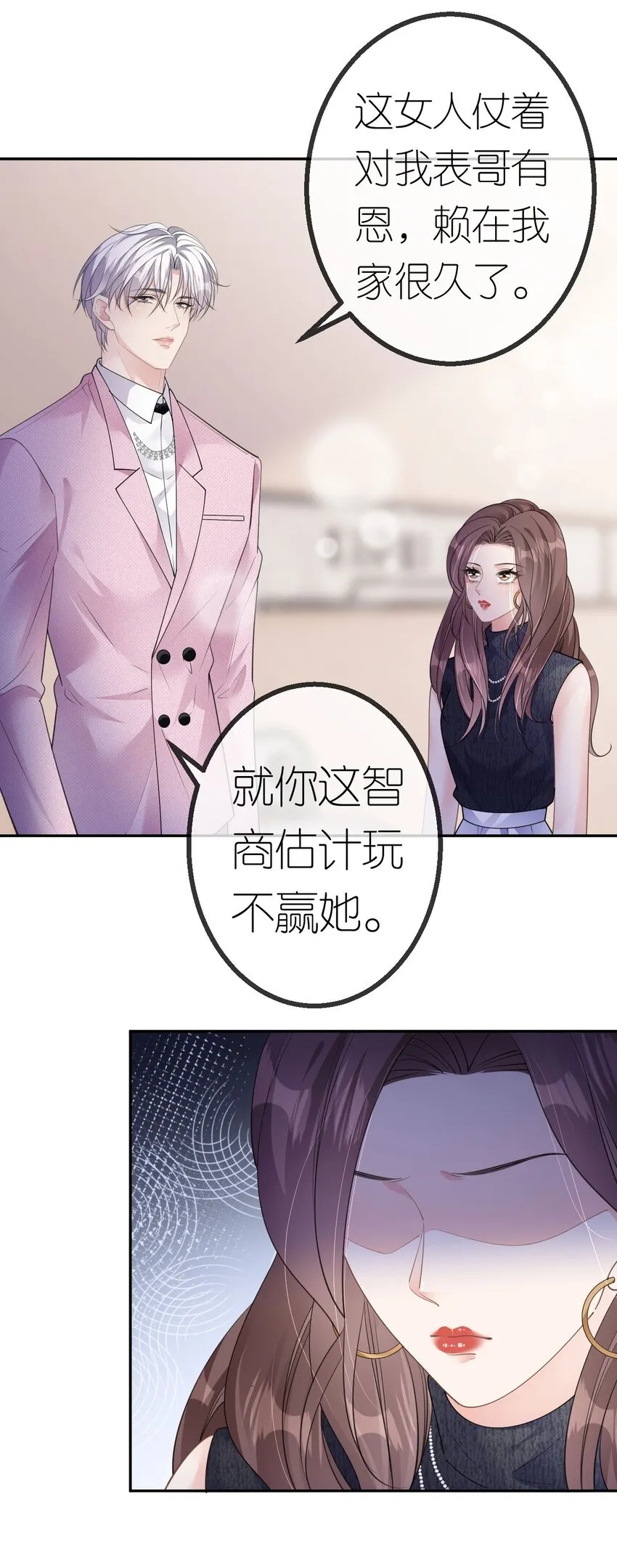 肆意燃烧的爱火原文在线阅读漫画,第41话 谁的女人？1图