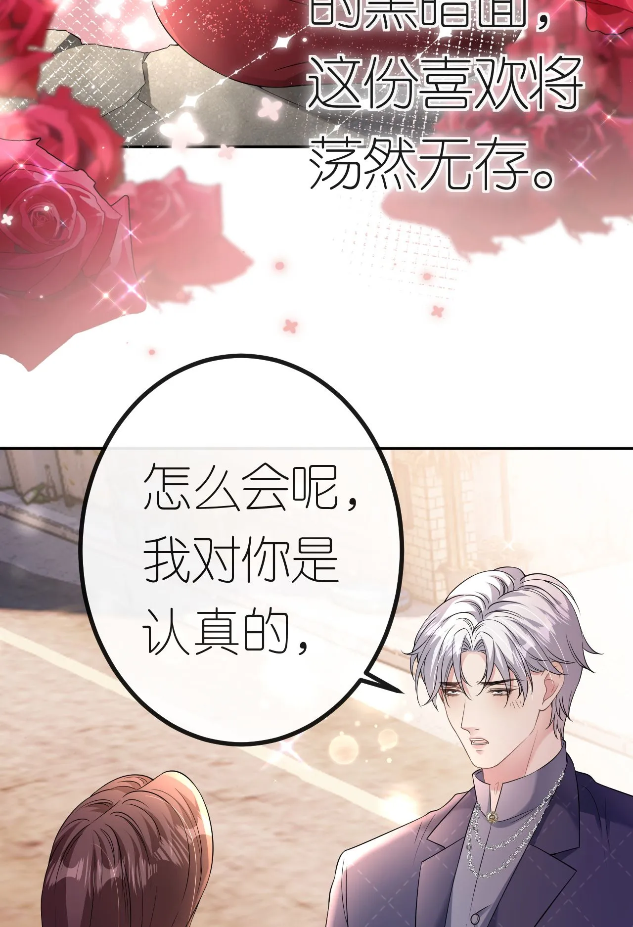 肆意燃烧的爱火漫画下拉式漫画,第78话 突然来访2图