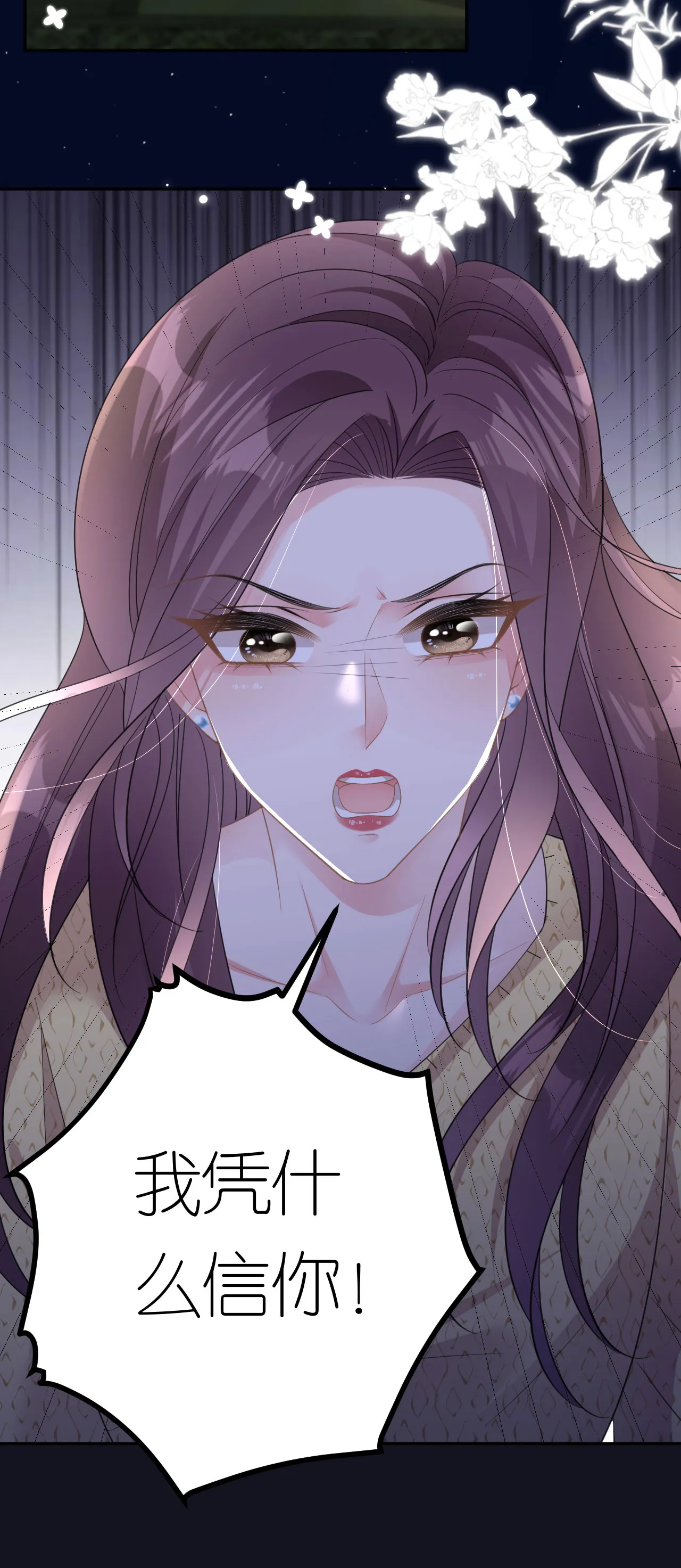 肆意燃烧的爱火漫画下拉式漫画,第51话 孰真孰假2图
