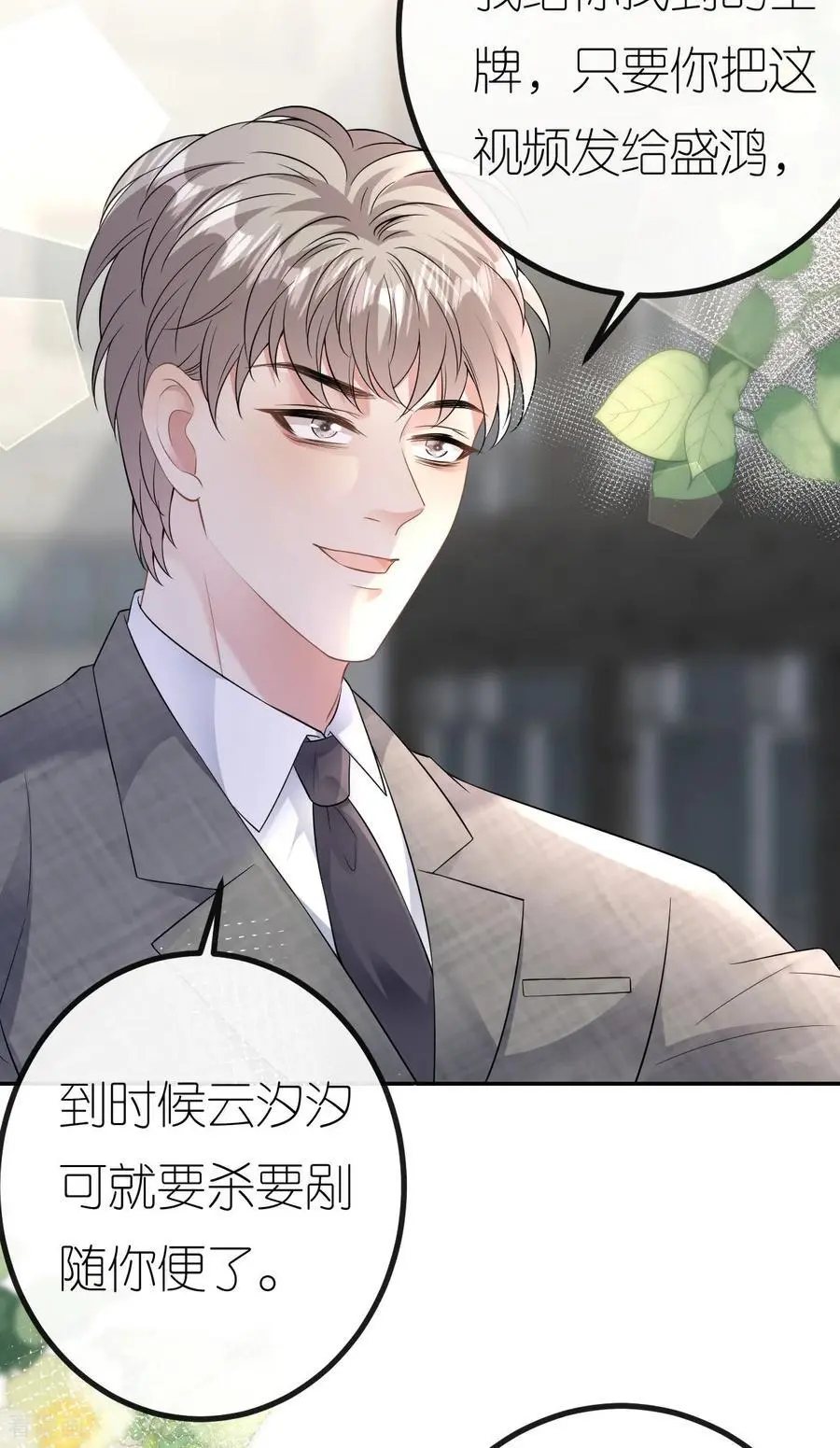 肆意燃烧的爱火漫画下拉式漫画,第83话 心理战术成功2图